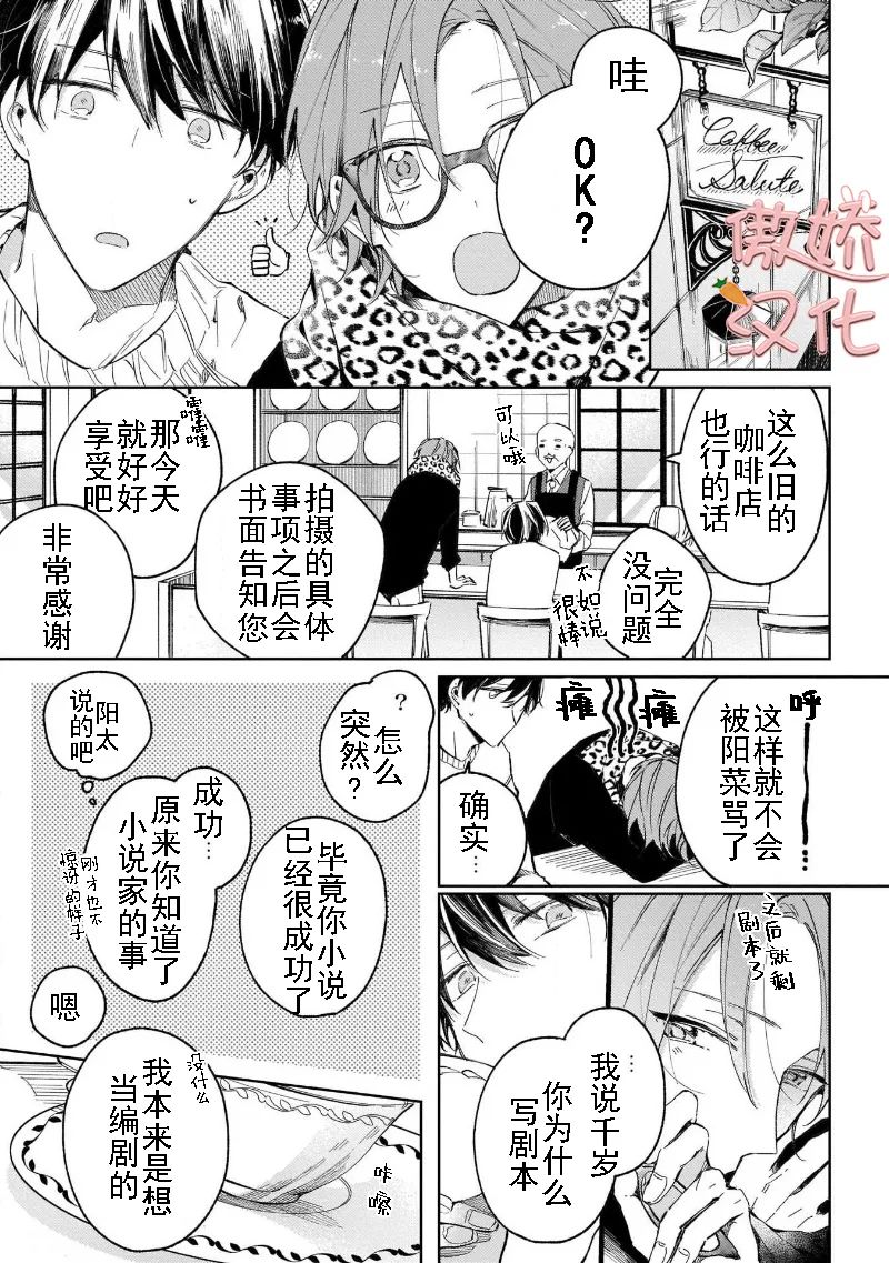 《杏色的心脏》漫画最新章节第3话免费下拉式在线观看章节第【17】张图片