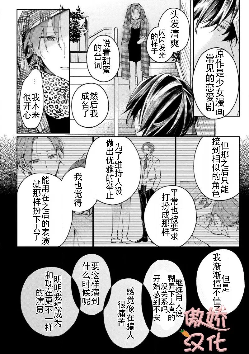 《杏色的心脏》漫画最新章节第3话免费下拉式在线观看章节第【23】张图片