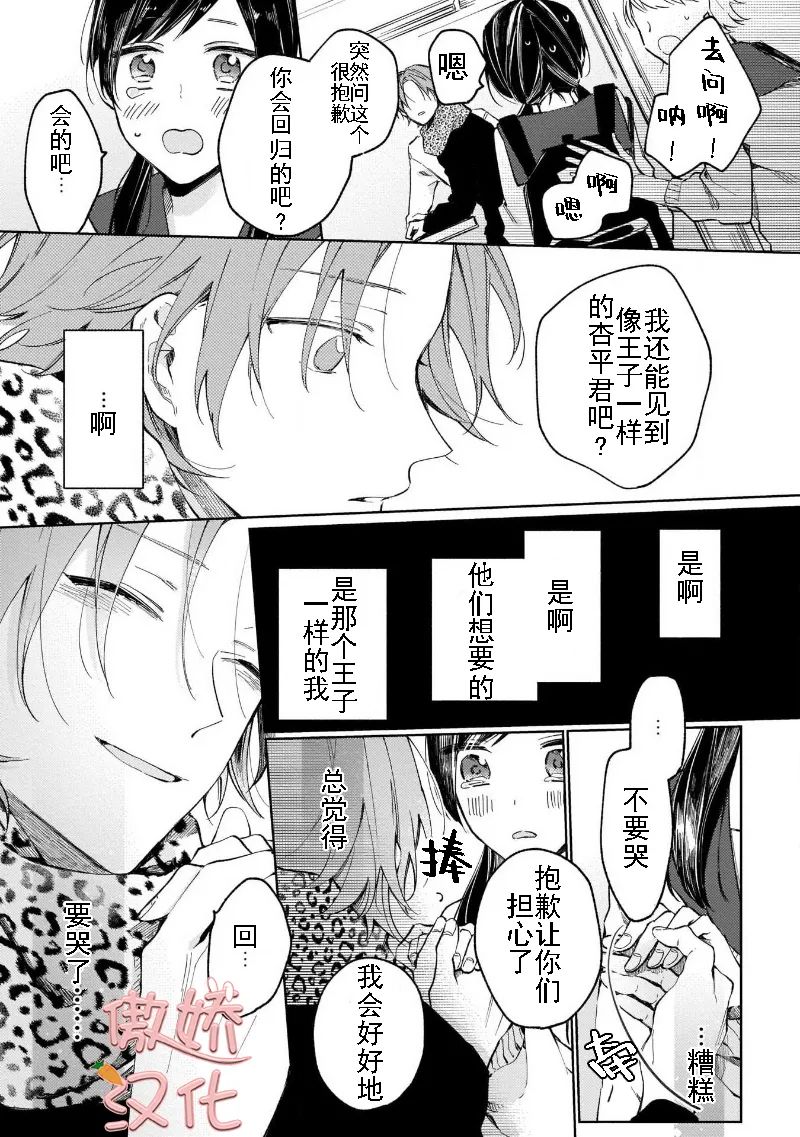 《杏色的心脏》漫画最新章节第3话免费下拉式在线观看章节第【20】张图片