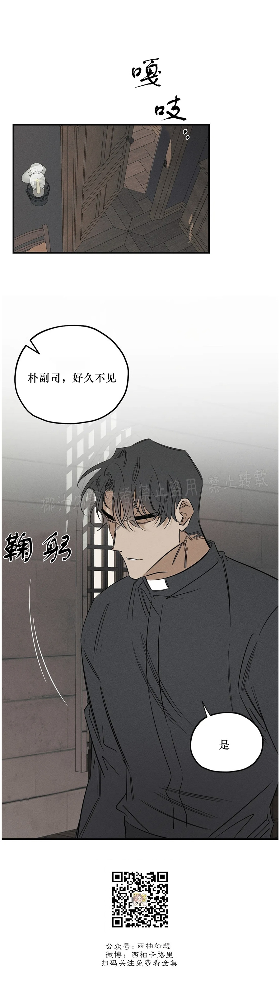 《邪花》漫画最新章节第02话免费下拉式在线观看章节第【12】张图片