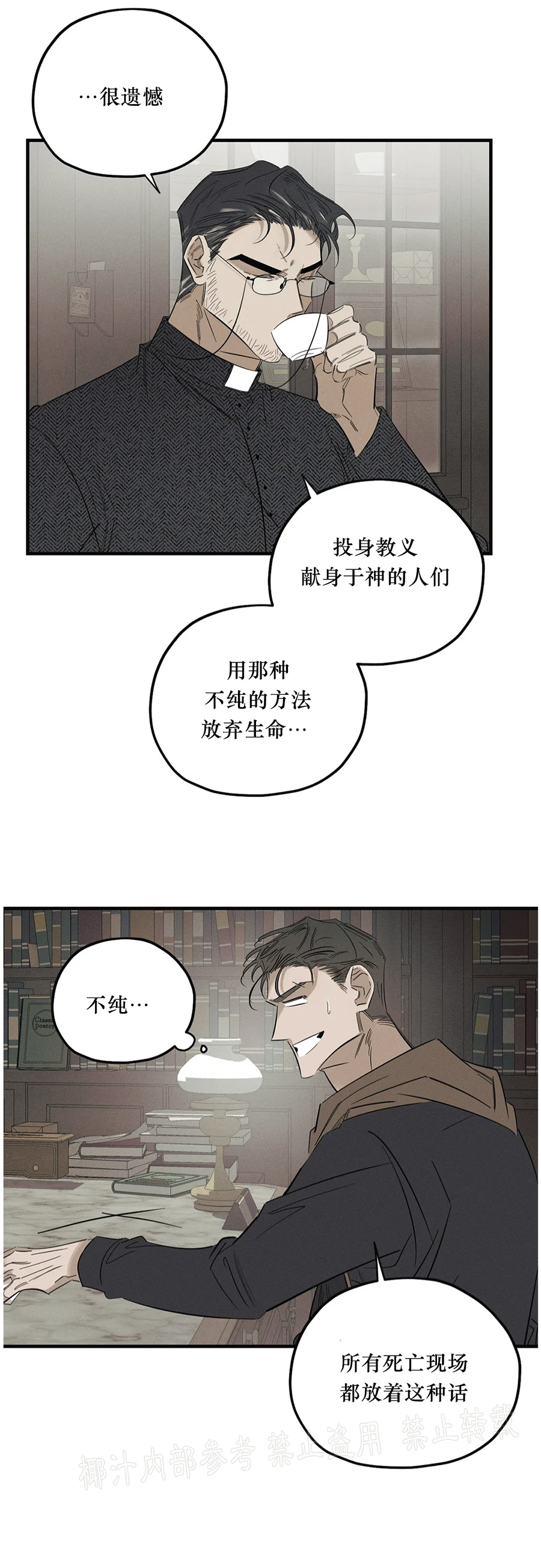 《邪花》漫画最新章节第02话免费下拉式在线观看章节第【17】张图片