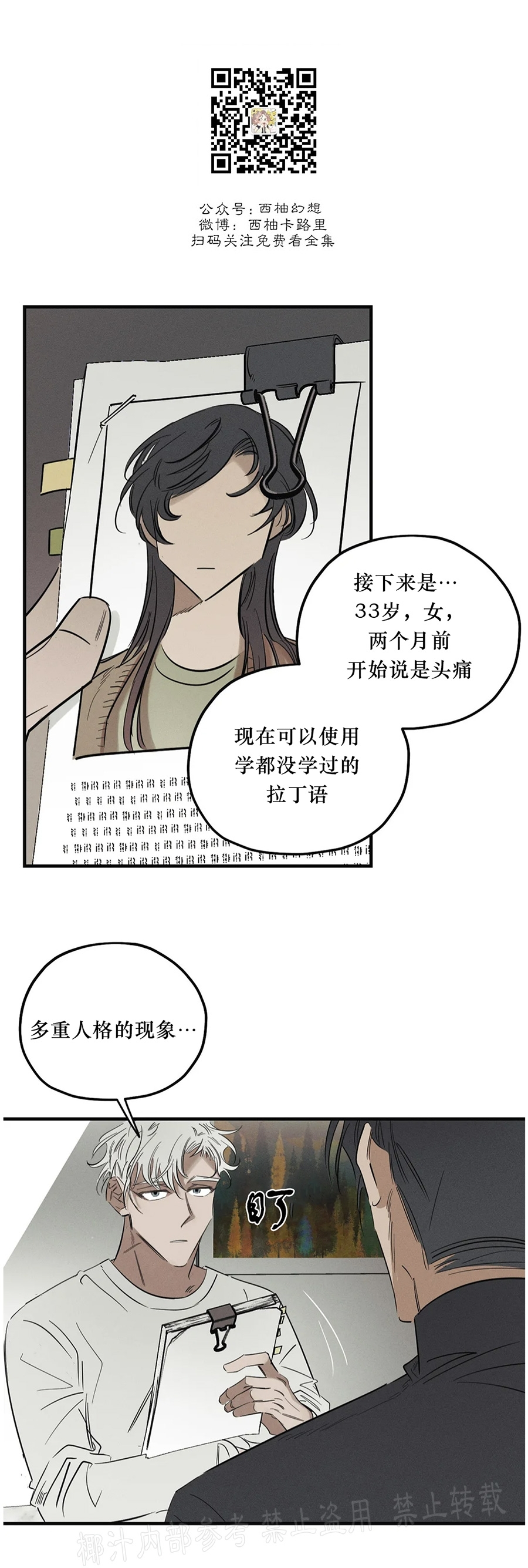 《邪花》漫画最新章节第02话免费下拉式在线观看章节第【21】张图片