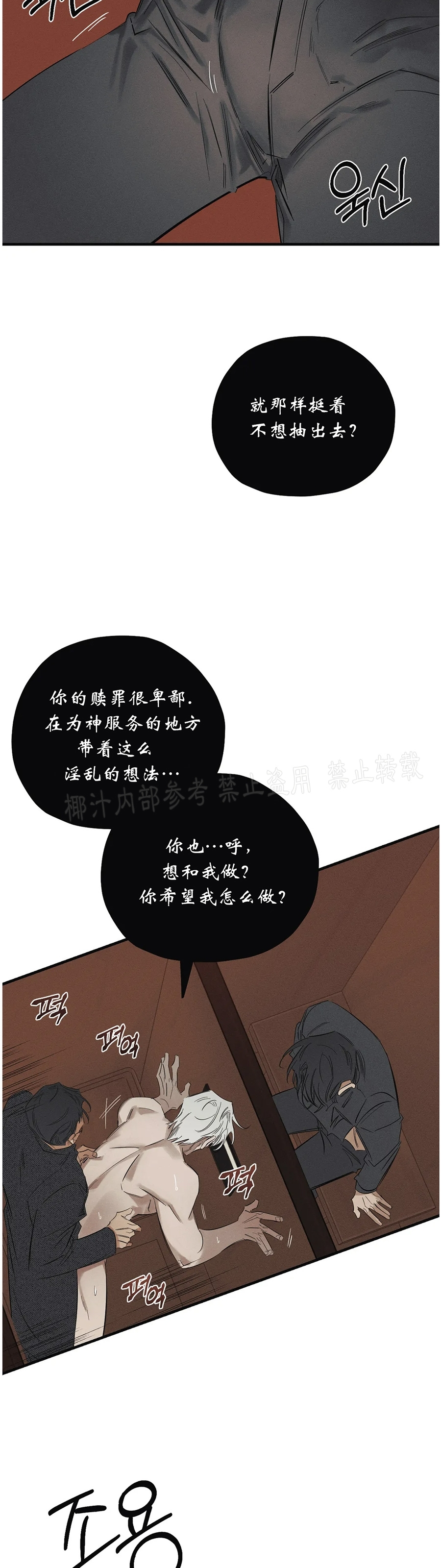 《邪花》漫画最新章节第03话免费下拉式在线观看章节第【13】张图片