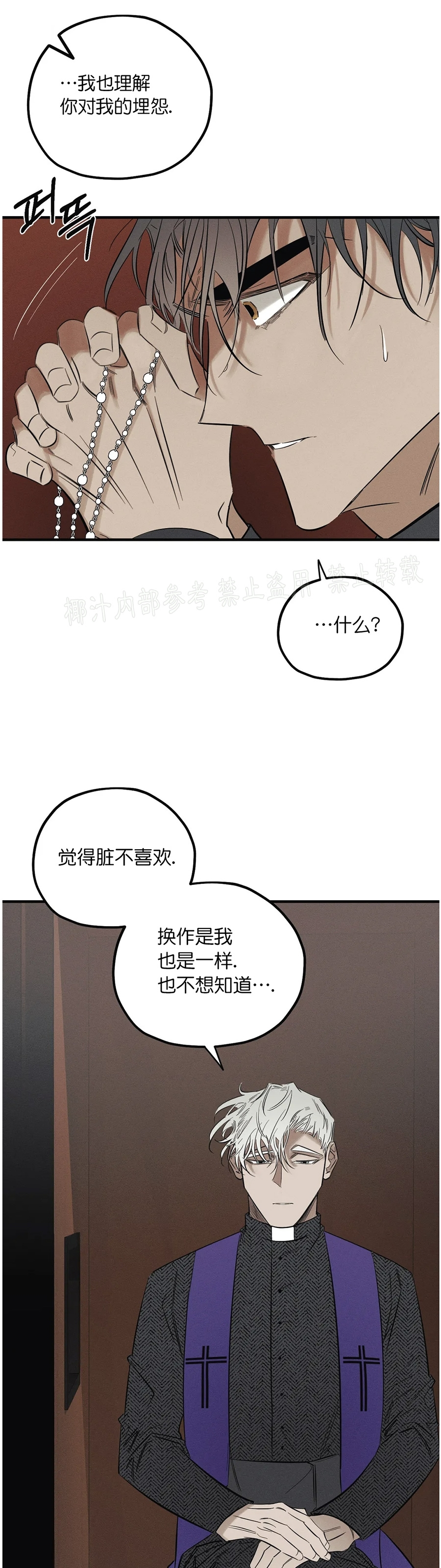 《邪花》漫画最新章节第03话免费下拉式在线观看章节第【17】张图片