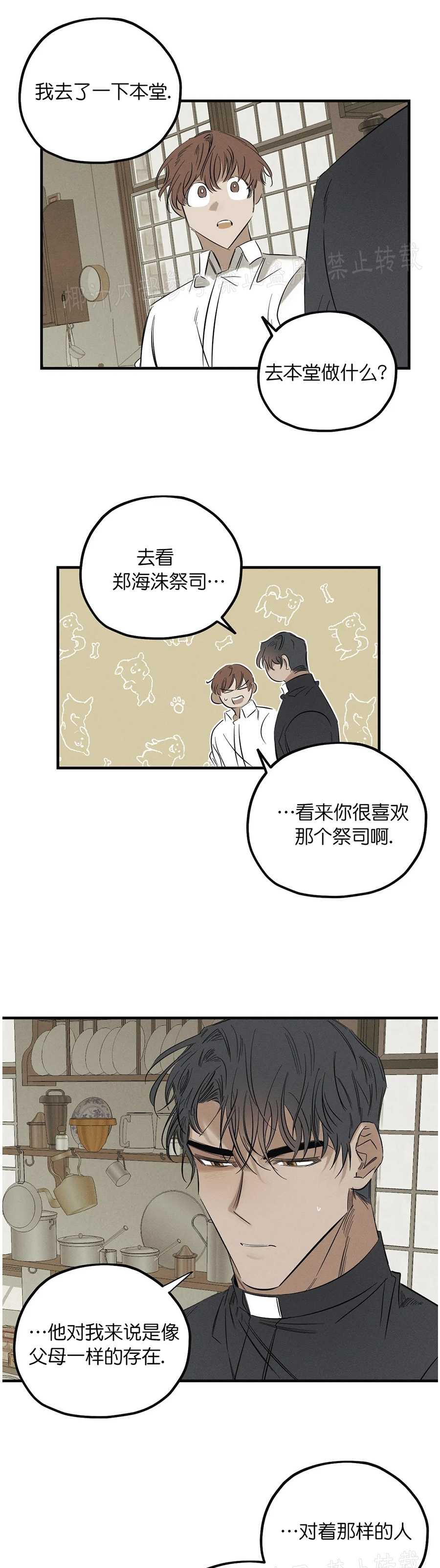 《邪花》漫画最新章节第03话免费下拉式在线观看章节第【31】张图片