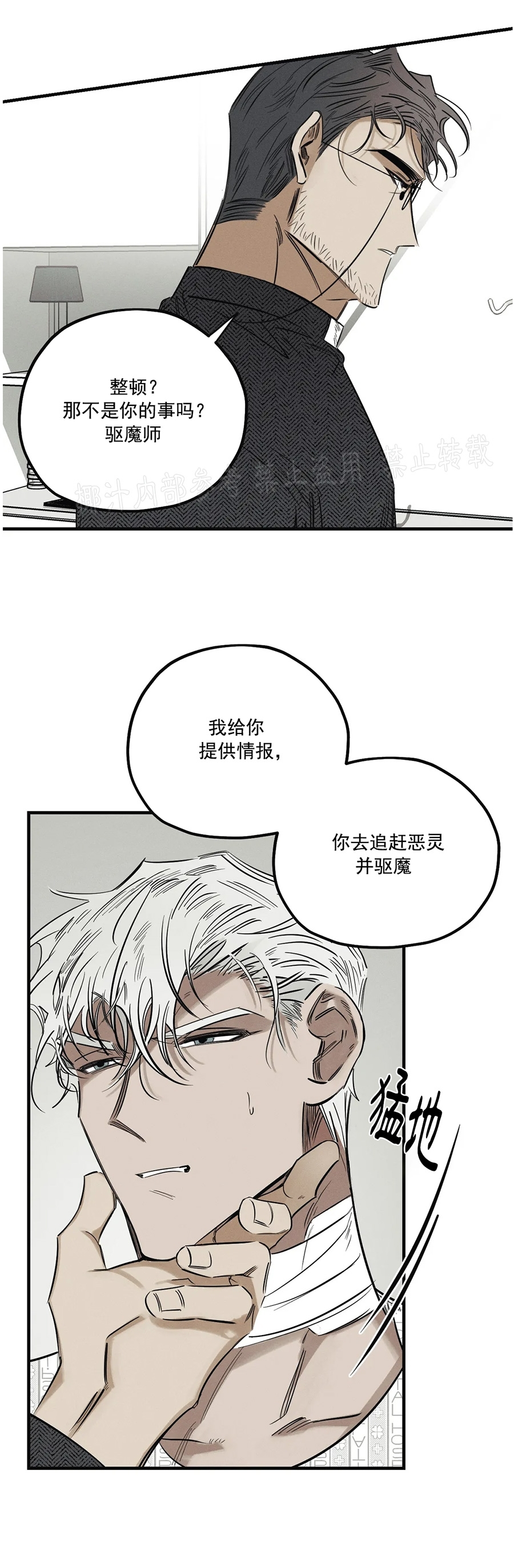 《邪花》漫画最新章节第05话免费下拉式在线观看章节第【22】张图片