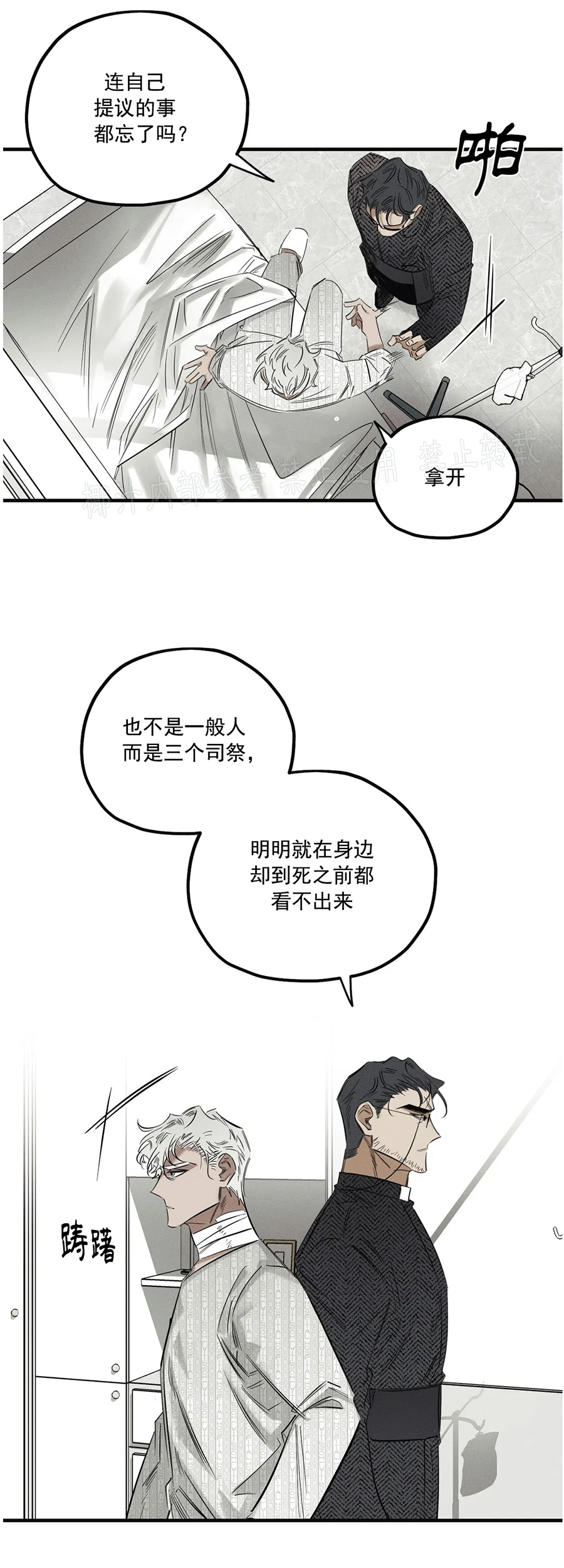 《邪花》漫画最新章节第05话免费下拉式在线观看章节第【23】张图片