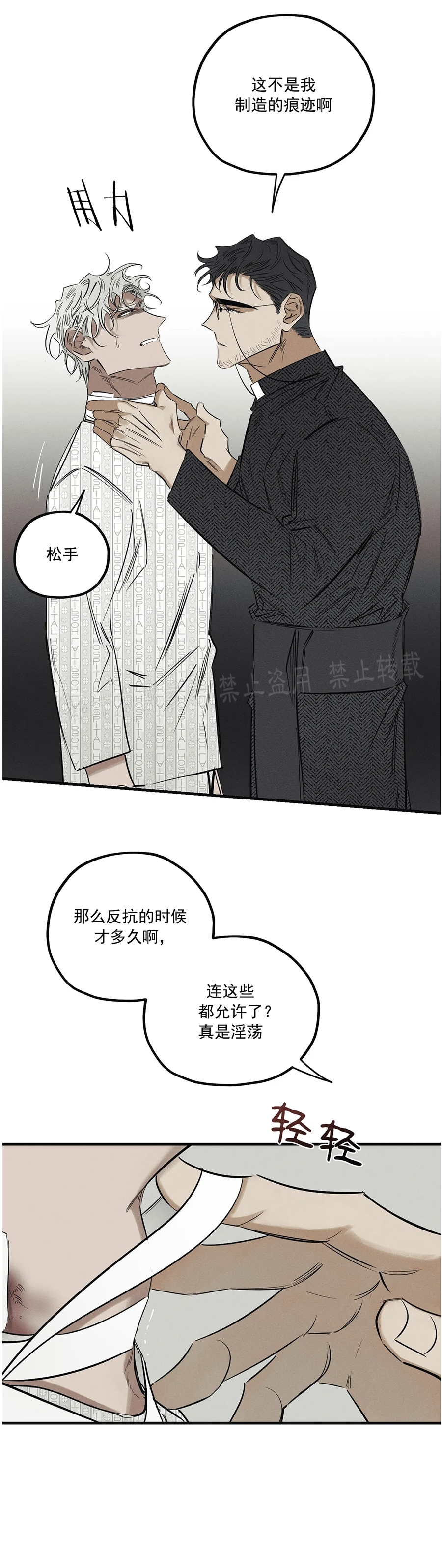 《邪花》漫画最新章节第05话免费下拉式在线观看章节第【25】张图片