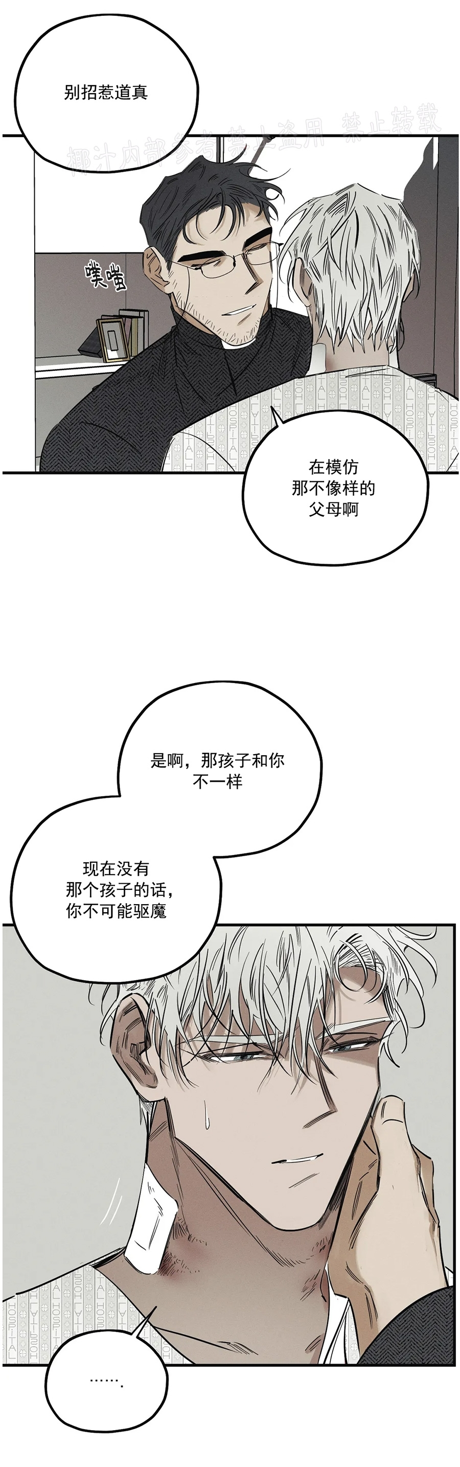 《邪花》漫画最新章节第05话免费下拉式在线观看章节第【28】张图片