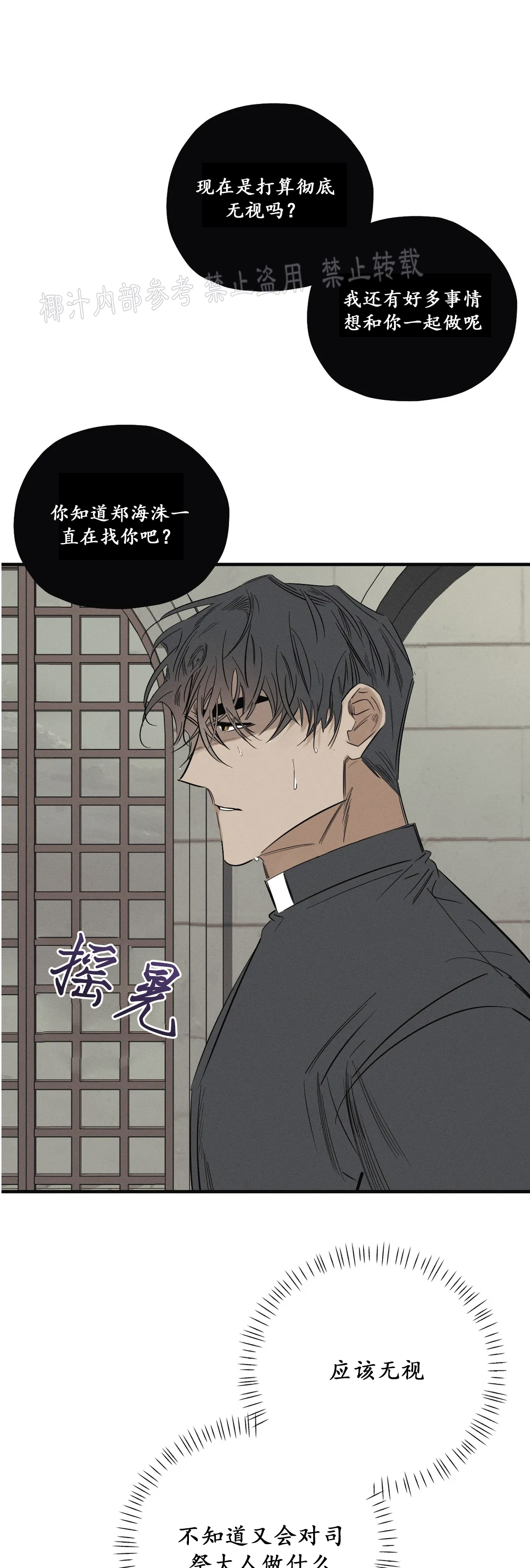 《邪花》漫画最新章节第06话免费下拉式在线观看章节第【6】张图片