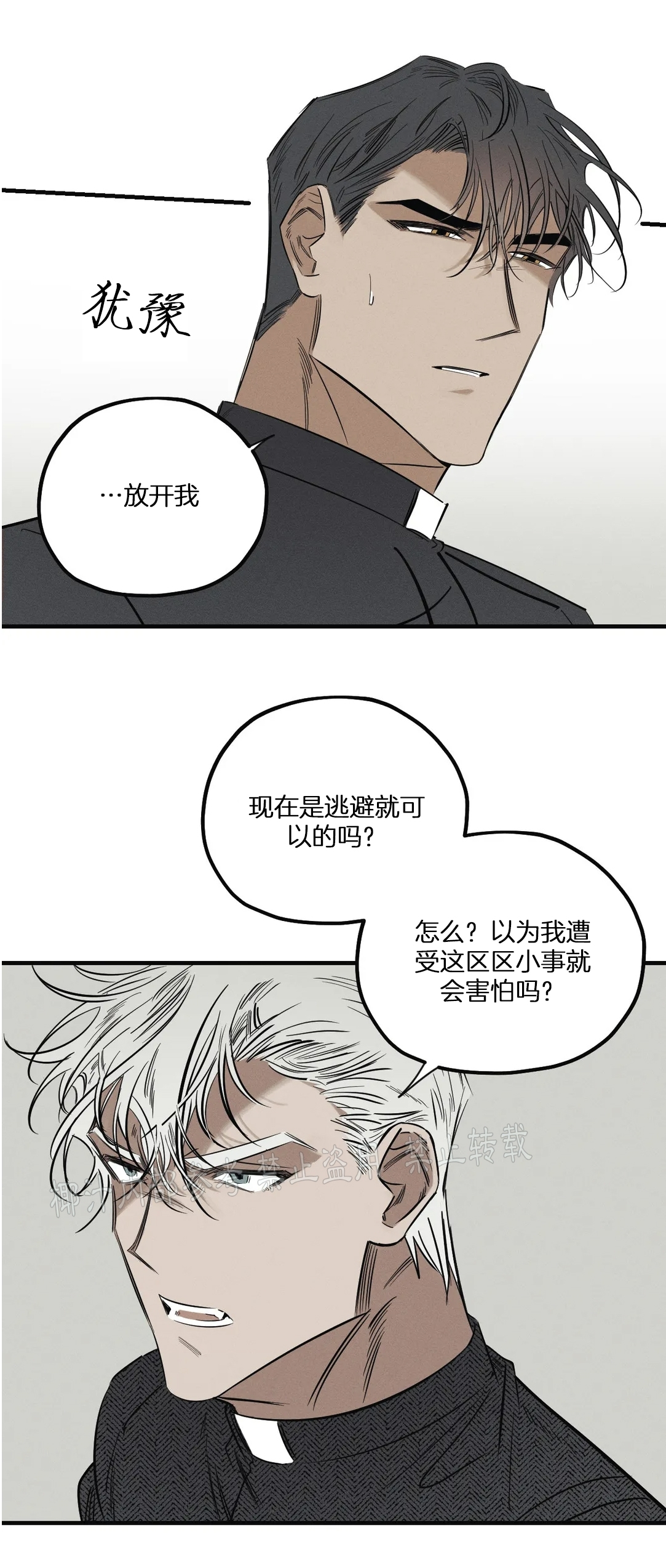 《邪花》漫画最新章节第06话免费下拉式在线观看章节第【14】张图片