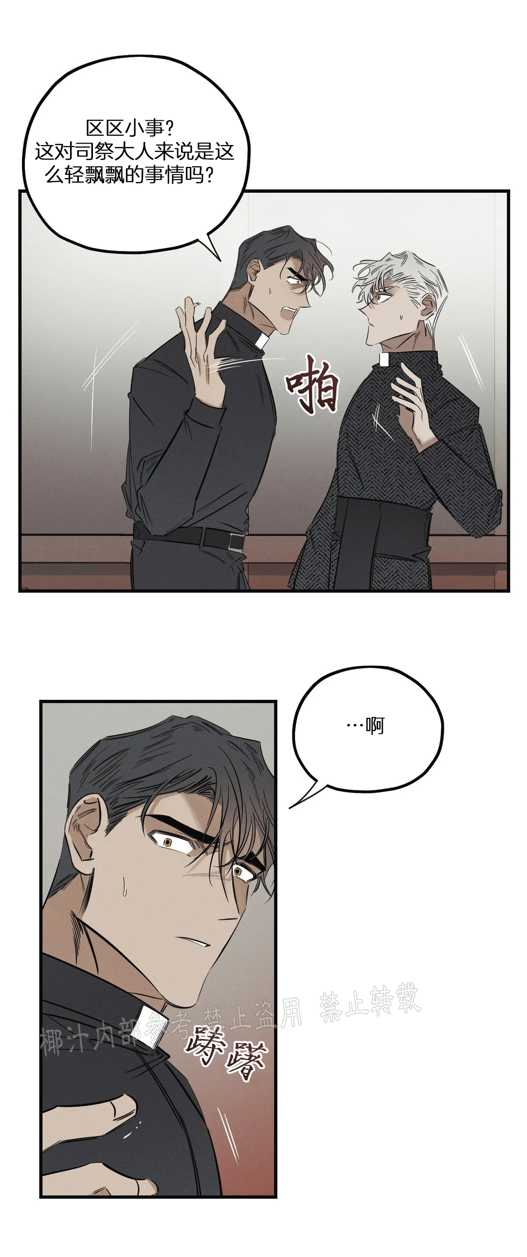 《邪花》漫画最新章节第06话免费下拉式在线观看章节第【15】张图片