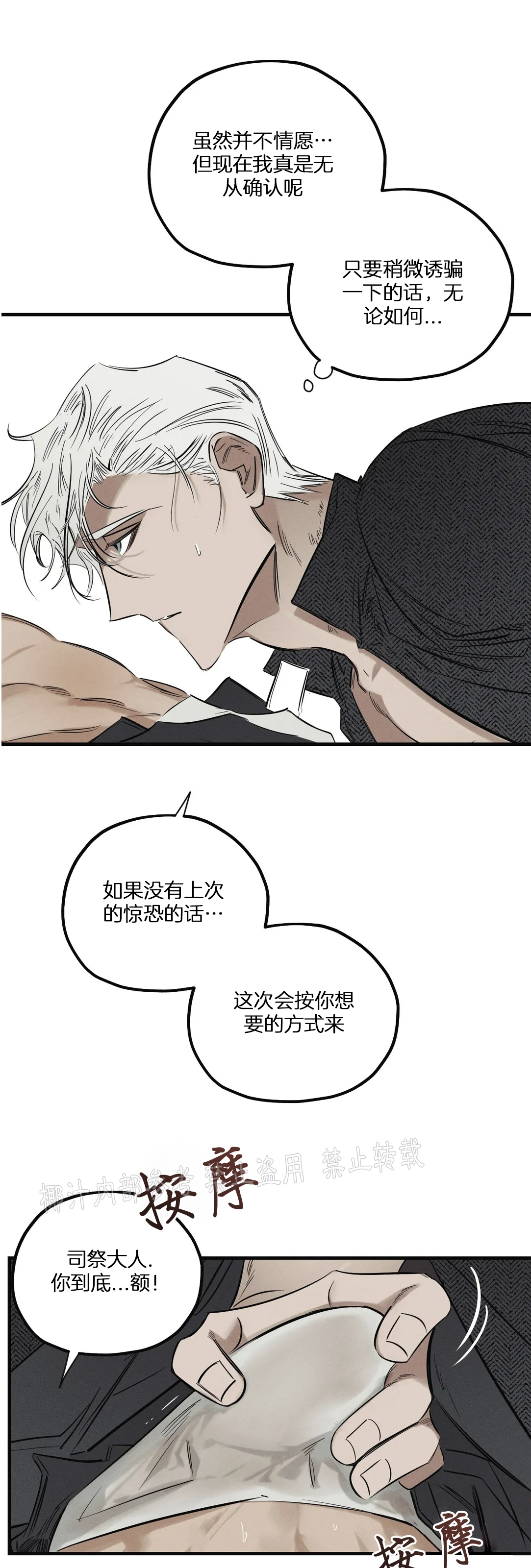 《邪花》漫画最新章节第06话免费下拉式在线观看章节第【26】张图片