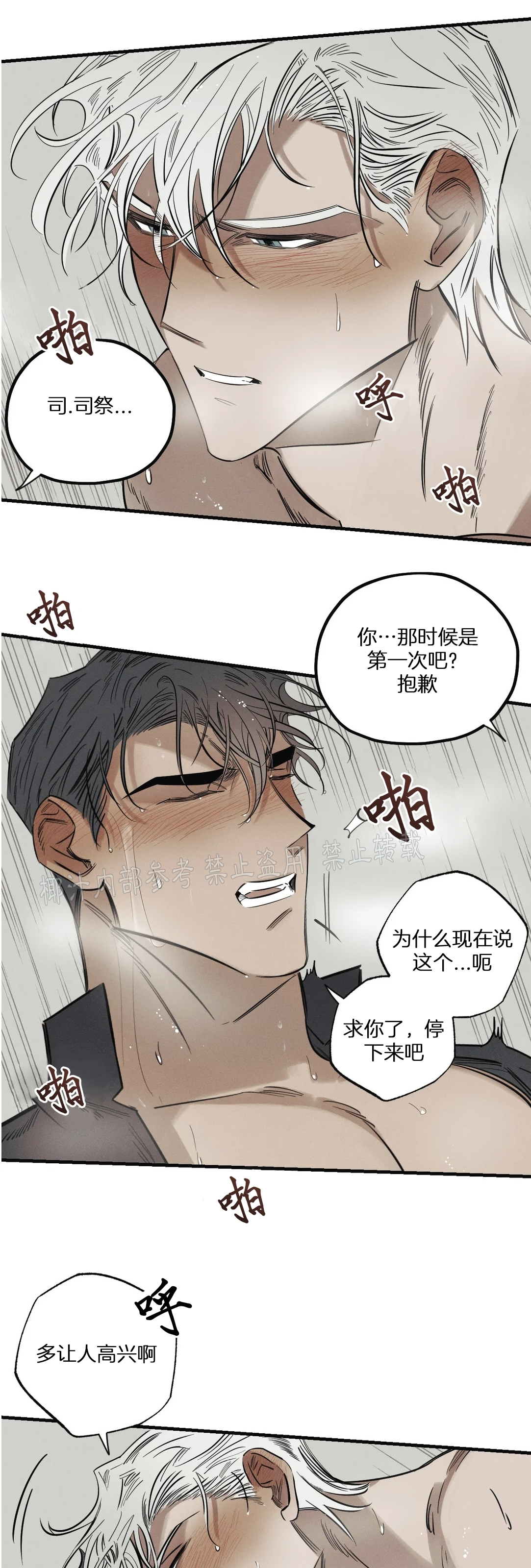 《邪花》漫画最新章节第06话免费下拉式在线观看章节第【34】张图片