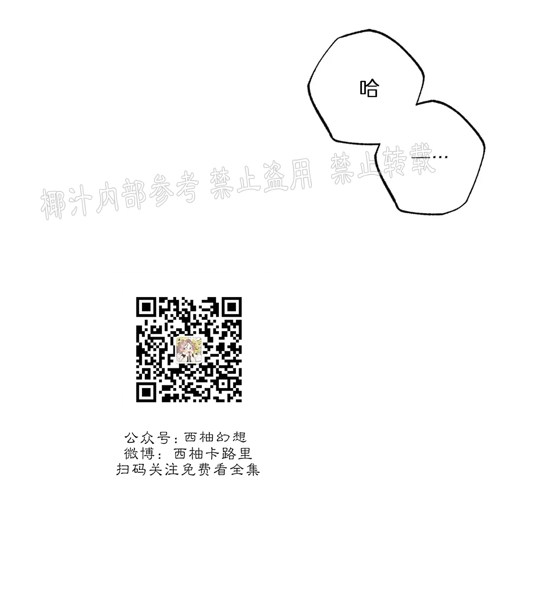 《邪花》漫画最新章节第06话免费下拉式在线观看章节第【38】张图片