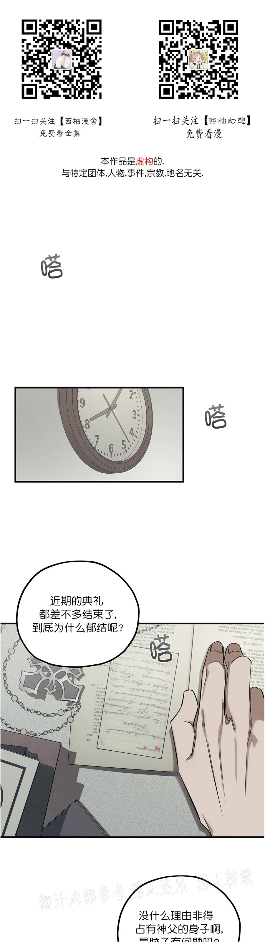 《邪花》漫画最新章节第07话免费下拉式在线观看章节第【1】张图片