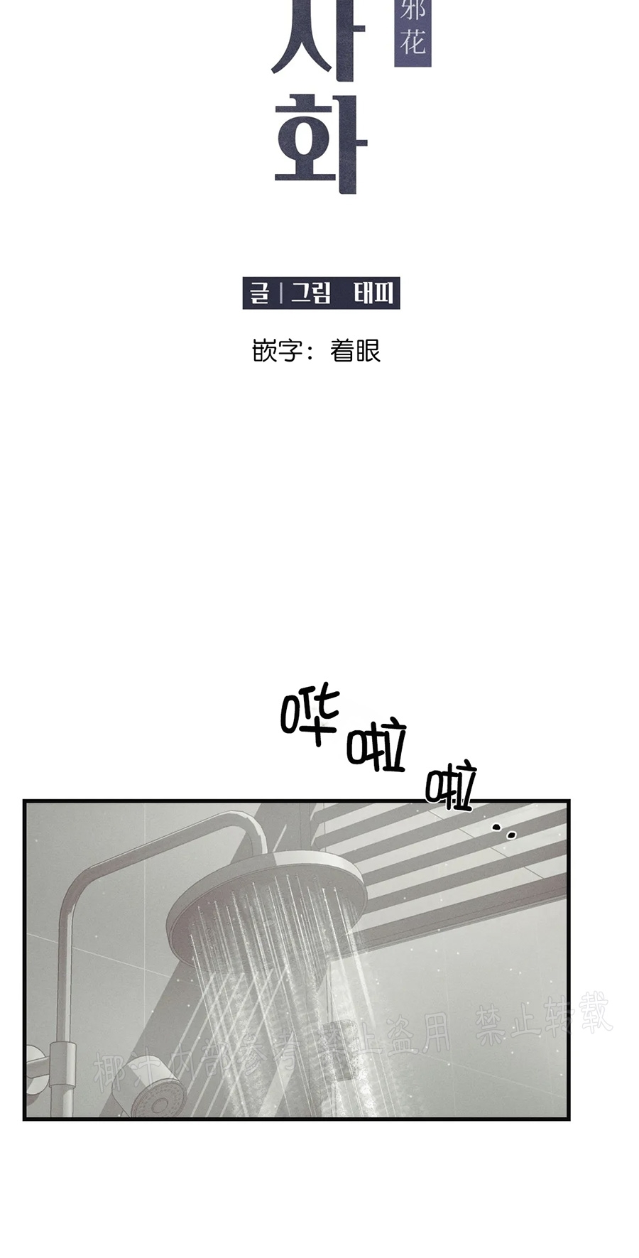 《邪花》漫画最新章节第07话免费下拉式在线观看章节第【4】张图片