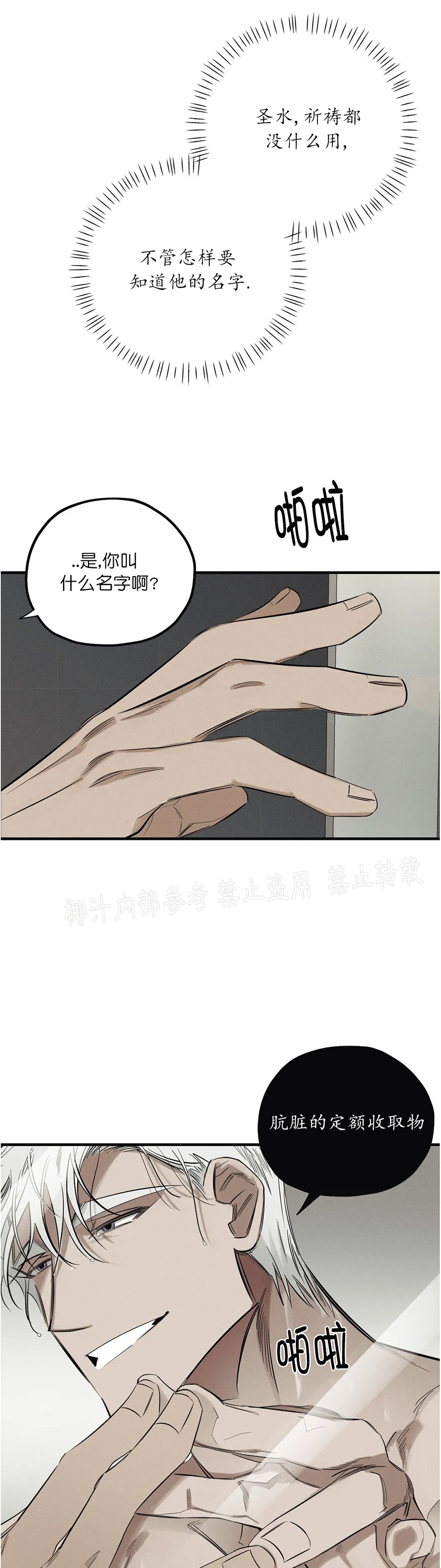 《邪花》漫画最新章节第07话免费下拉式在线观看章节第【7】张图片