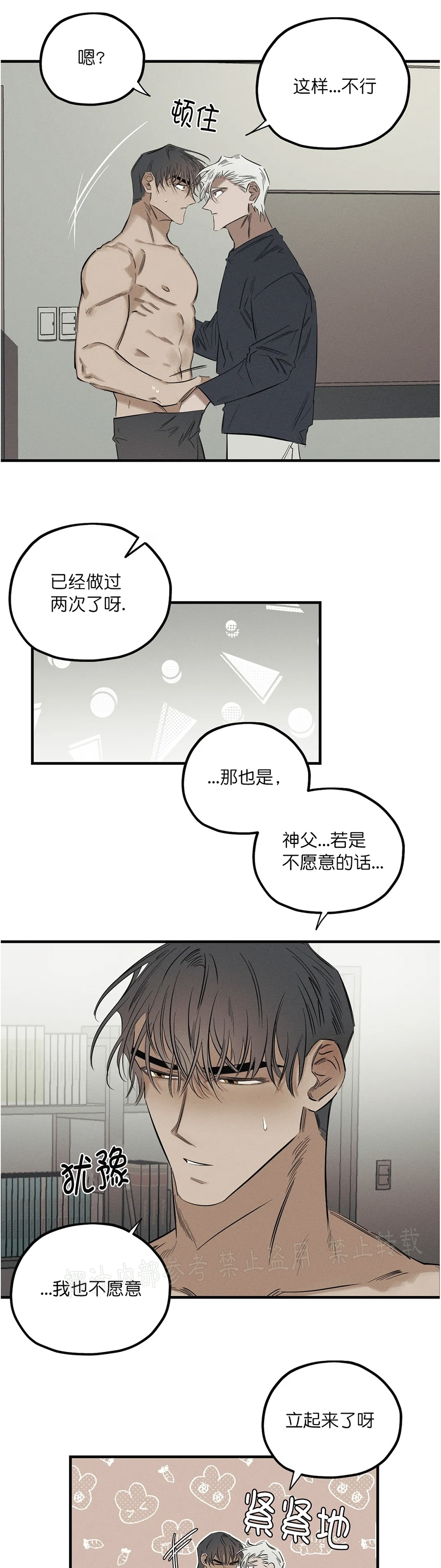 《邪花》漫画最新章节第07话免费下拉式在线观看章节第【15】张图片