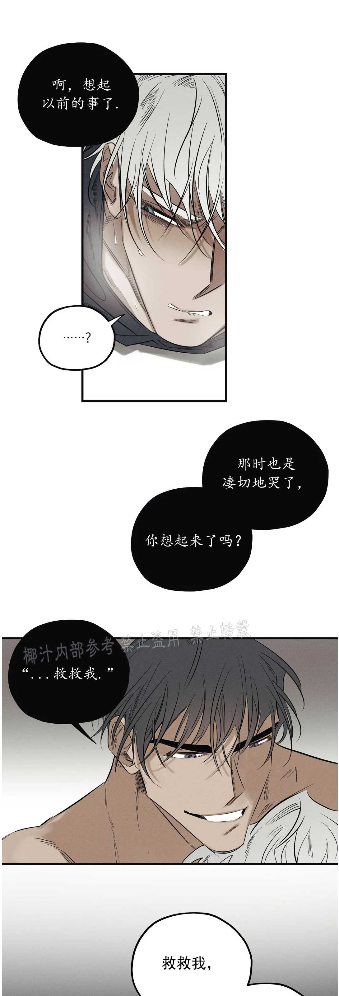 《邪花》漫画最新章节第08话免费下拉式在线观看章节第【15】张图片