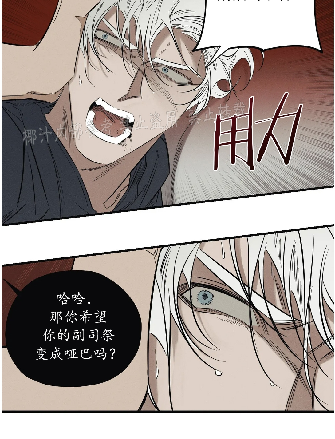 《邪花》漫画最新章节第08话免费下拉式在线观看章节第【22】张图片