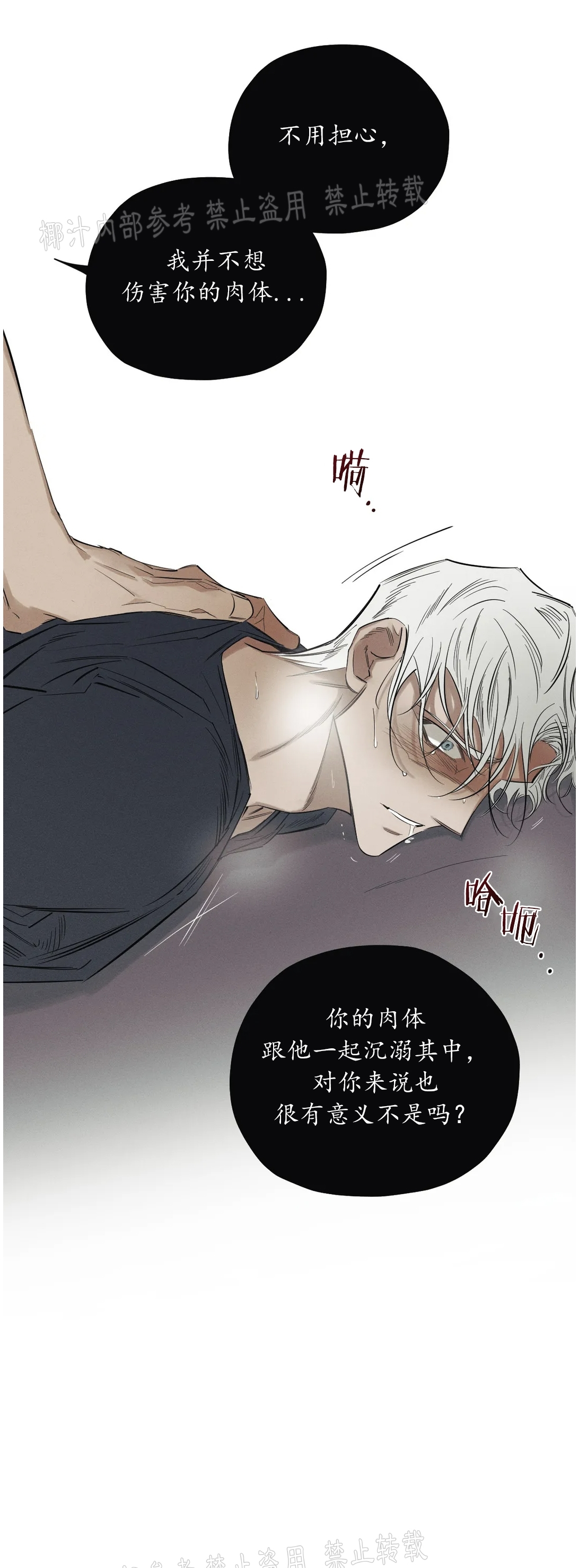 《邪花》漫画最新章节第08话免费下拉式在线观看章节第【25】张图片