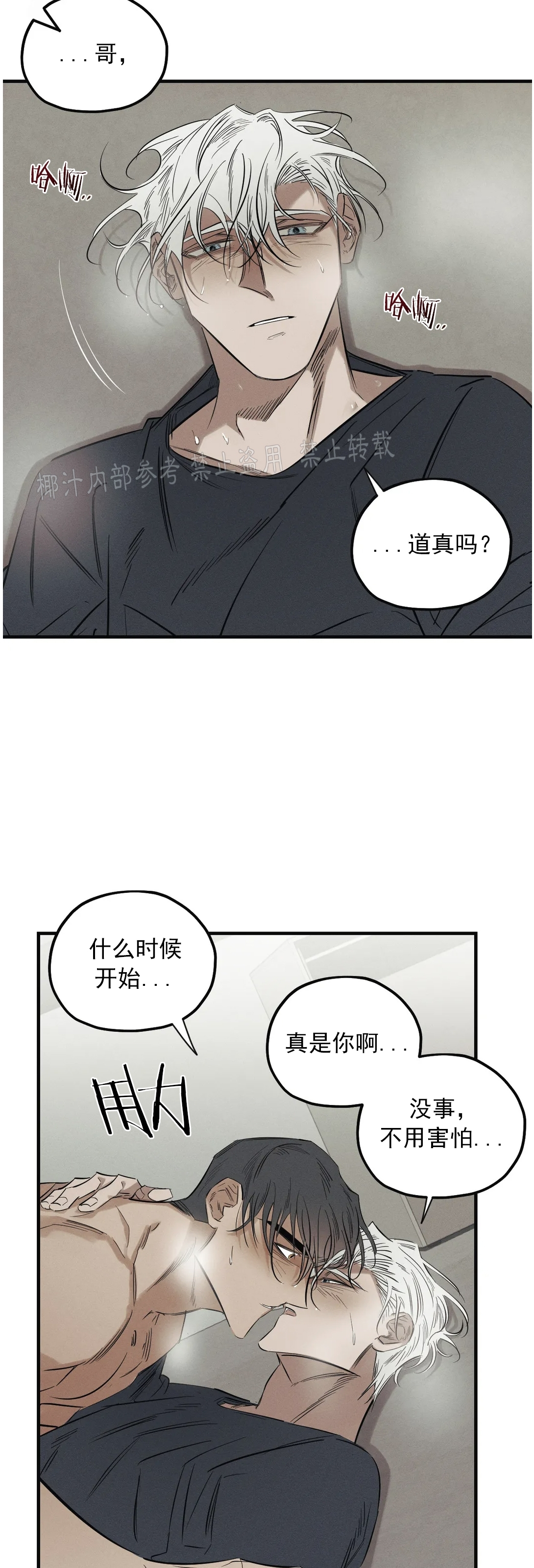 《邪花》漫画最新章节第08话免费下拉式在线观看章节第【31】张图片