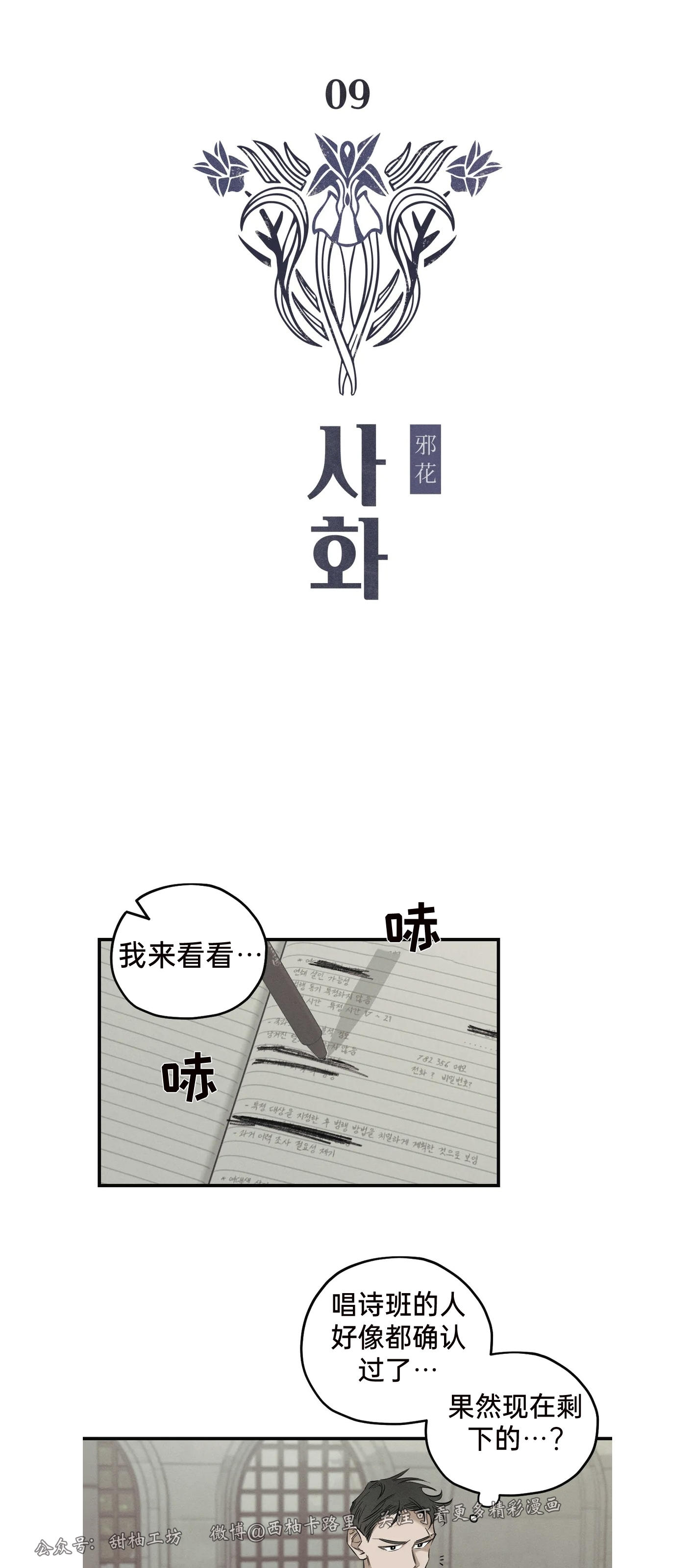 《邪花》漫画最新章节第09话免费下拉式在线观看章节第【3】张图片