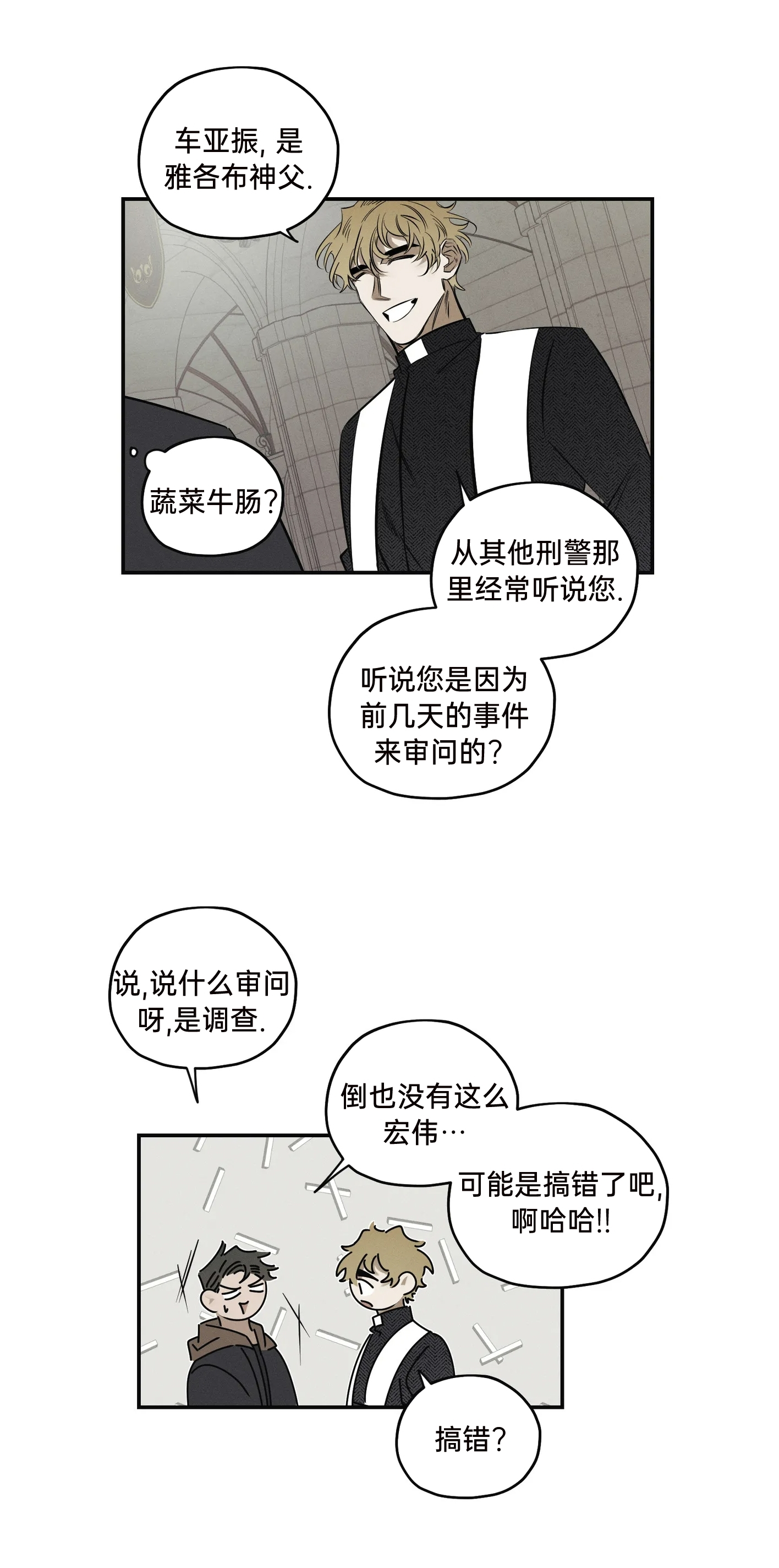 《邪花》漫画最新章节第09话免费下拉式在线观看章节第【7】张图片