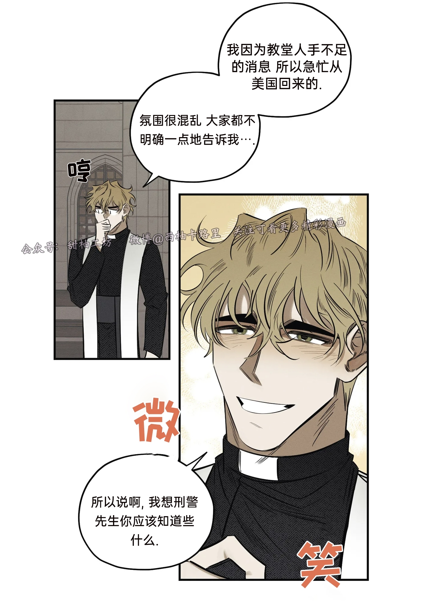 《邪花》漫画最新章节第09话免费下拉式在线观看章节第【10】张图片