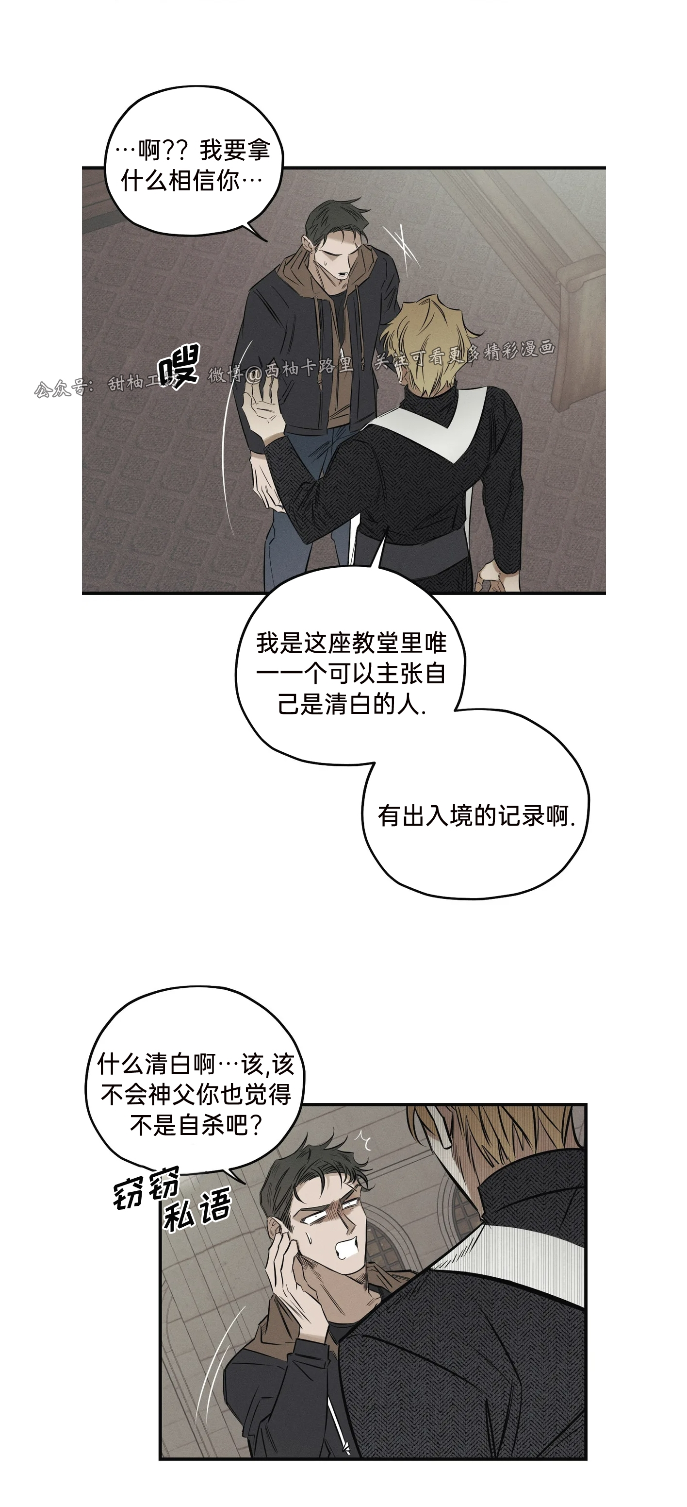 《邪花》漫画最新章节第09话免费下拉式在线观看章节第【12】张图片