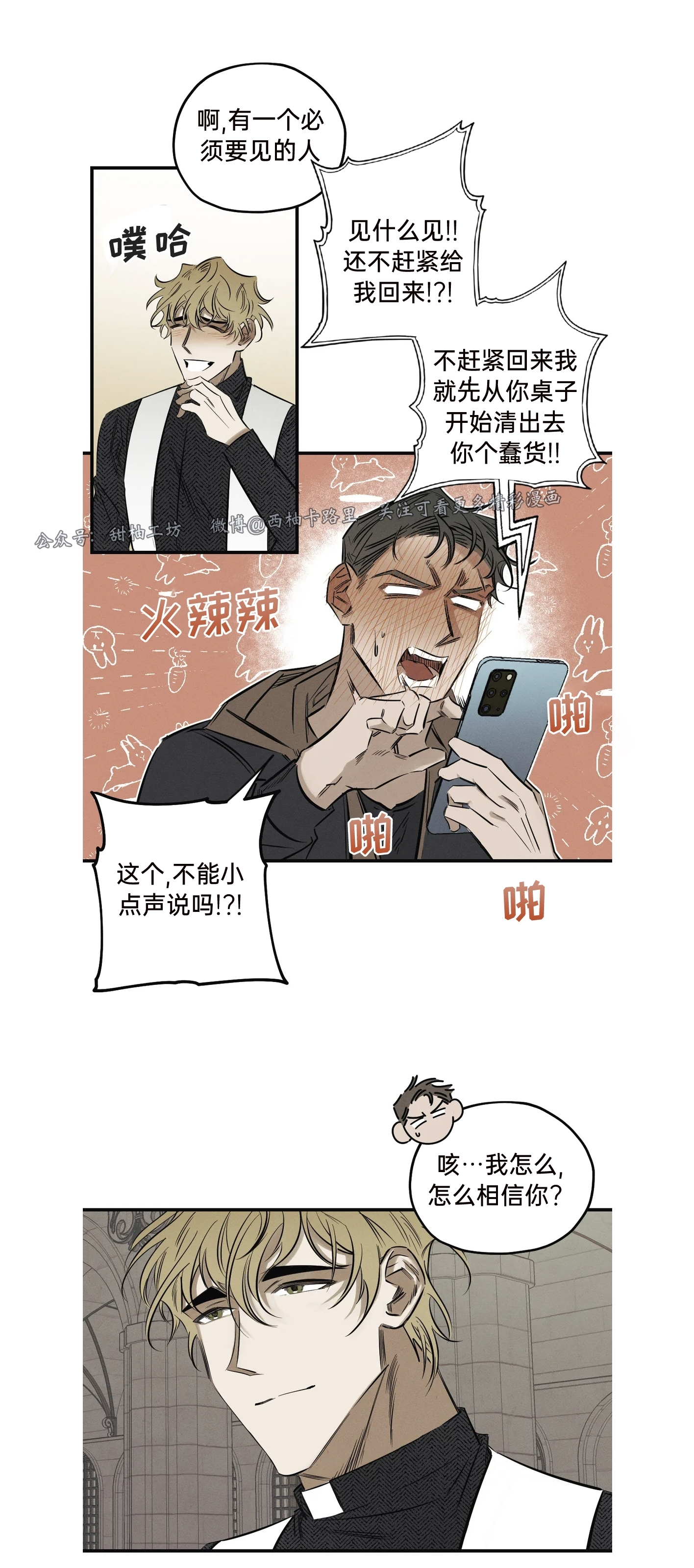 《邪花》漫画最新章节第09话免费下拉式在线观看章节第【15】张图片