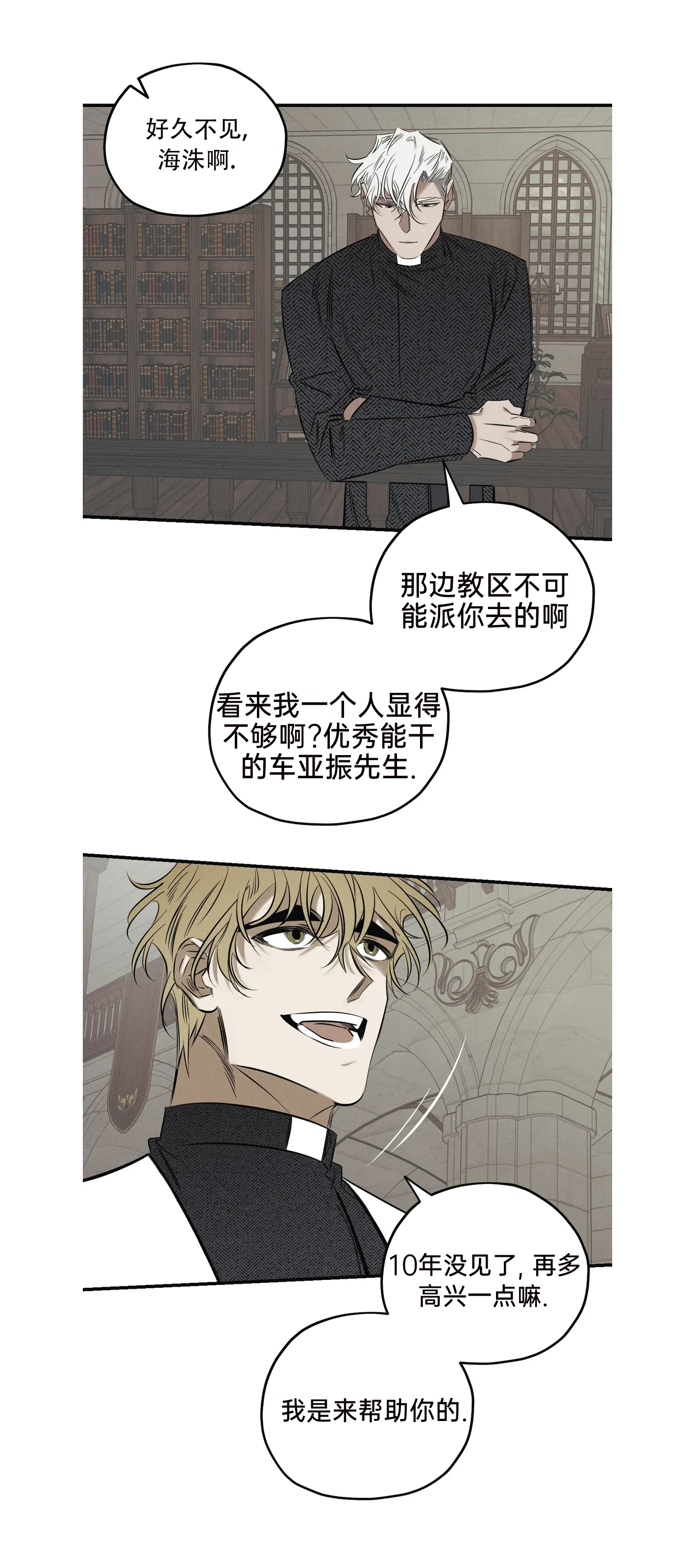 《邪花》漫画最新章节第09话免费下拉式在线观看章节第【19】张图片