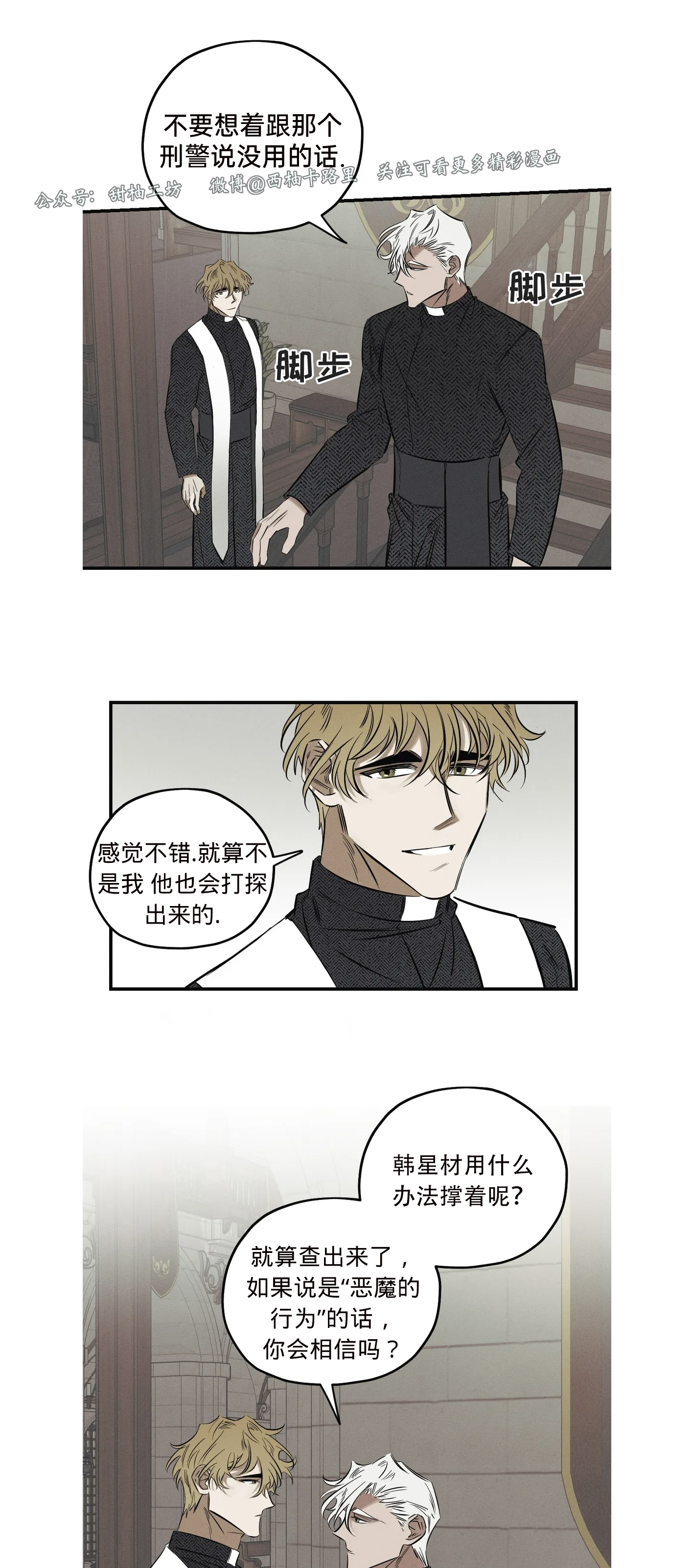 《邪花》漫画最新章节第09话免费下拉式在线观看章节第【21】张图片