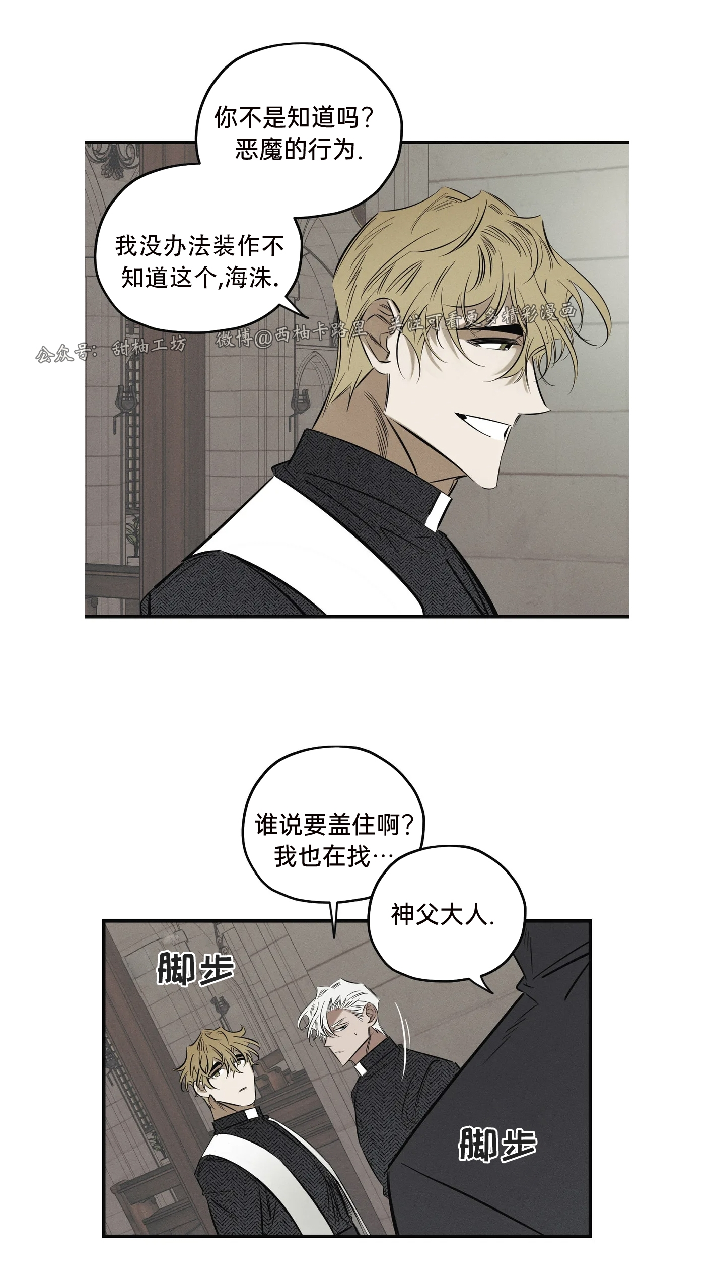 《邪花》漫画最新章节第09话免费下拉式在线观看章节第【23】张图片