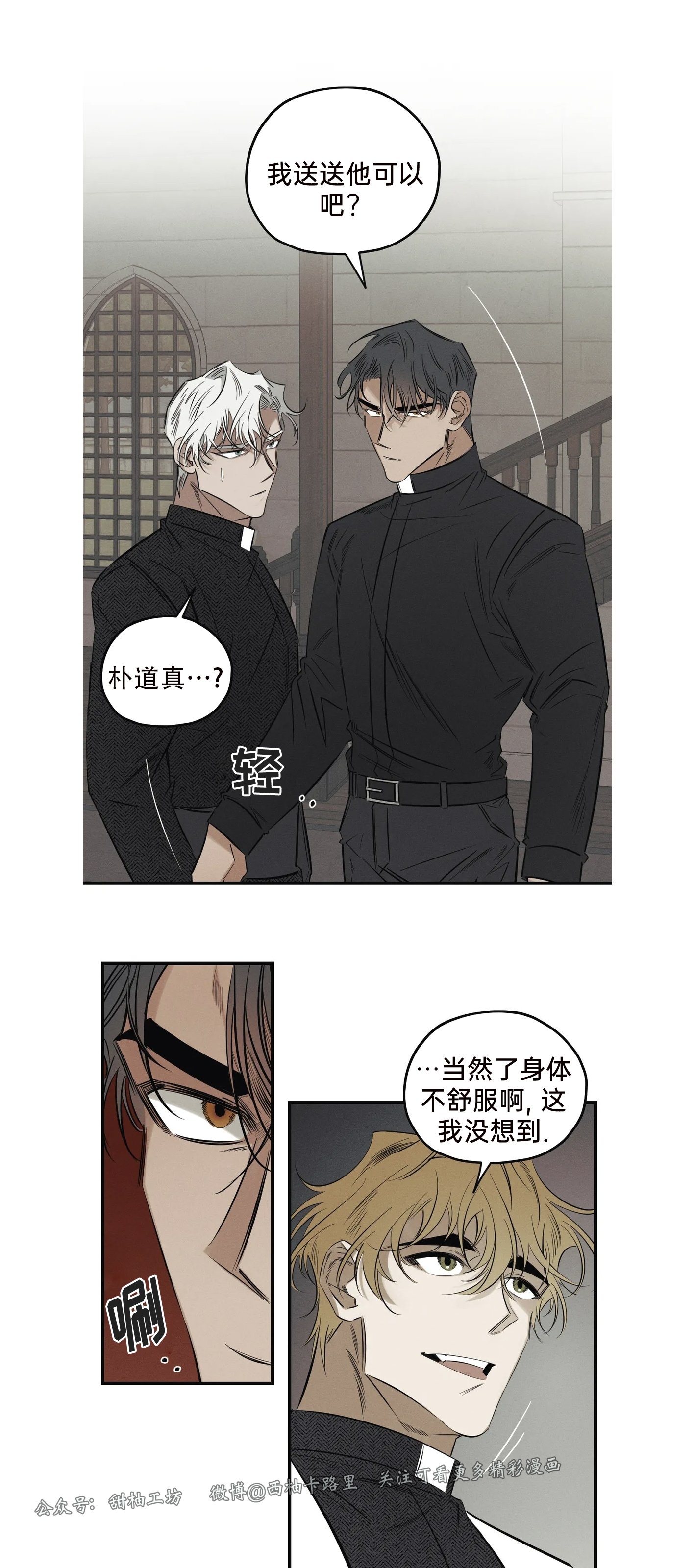 《邪花》漫画最新章节第09话免费下拉式在线观看章节第【26】张图片