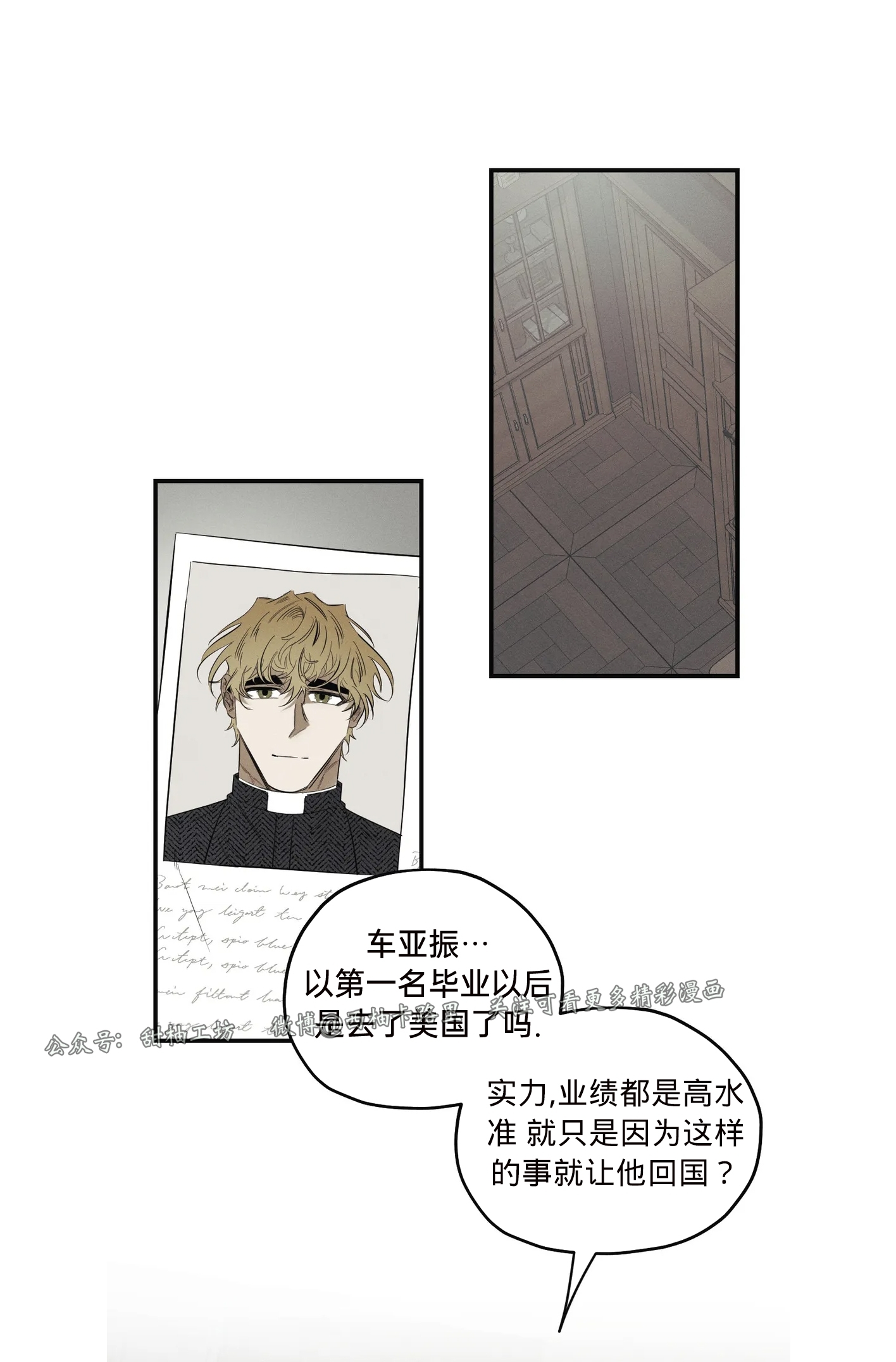 《邪花》漫画最新章节第09话免费下拉式在线观看章节第【31】张图片