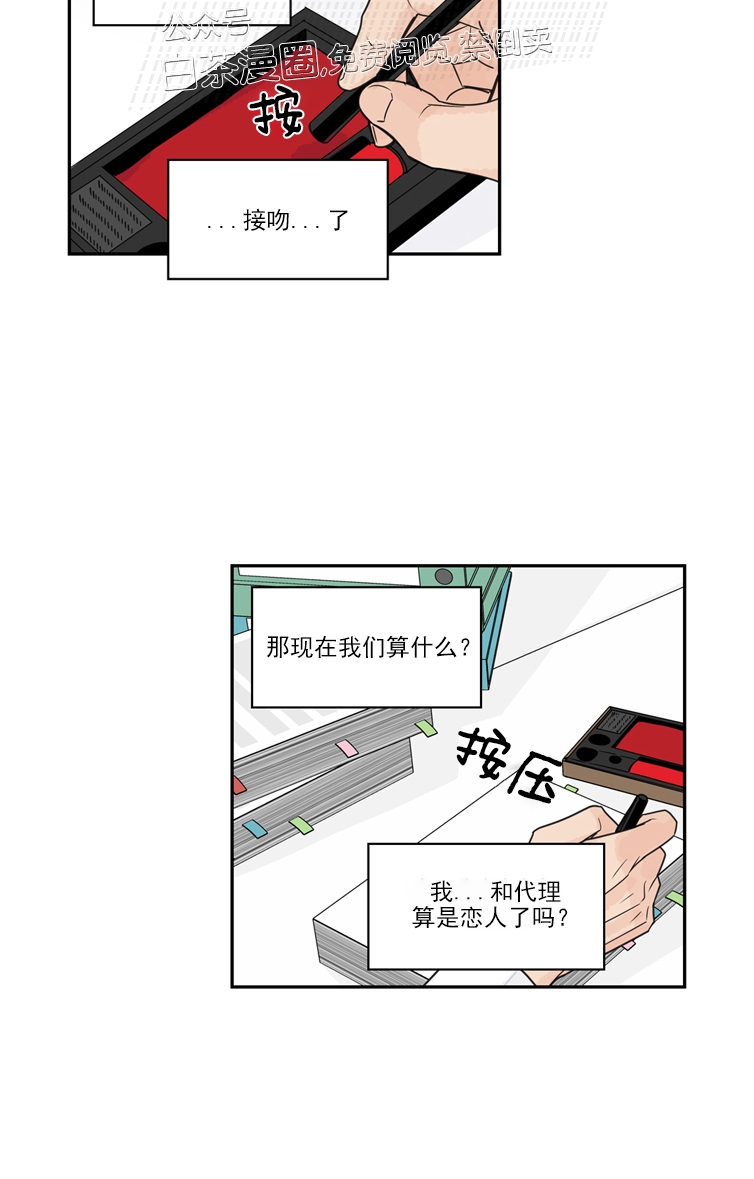 《代理想处个对象/代理想做》漫画最新章节第03话免费下拉式在线观看章节第【9】张图片