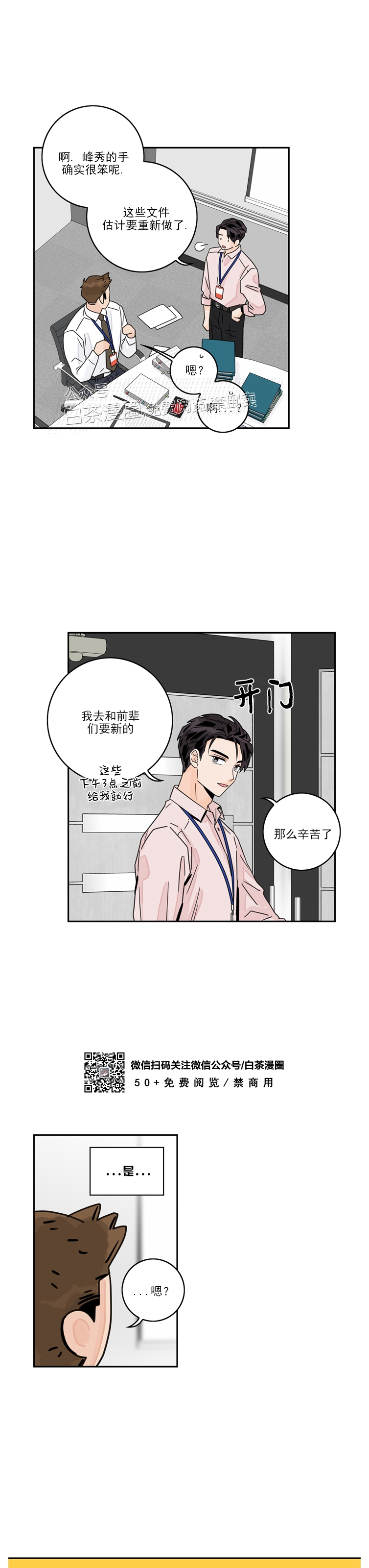 《代理想处个对象/代理想做》漫画最新章节第03话免费下拉式在线观看章节第【16】张图片