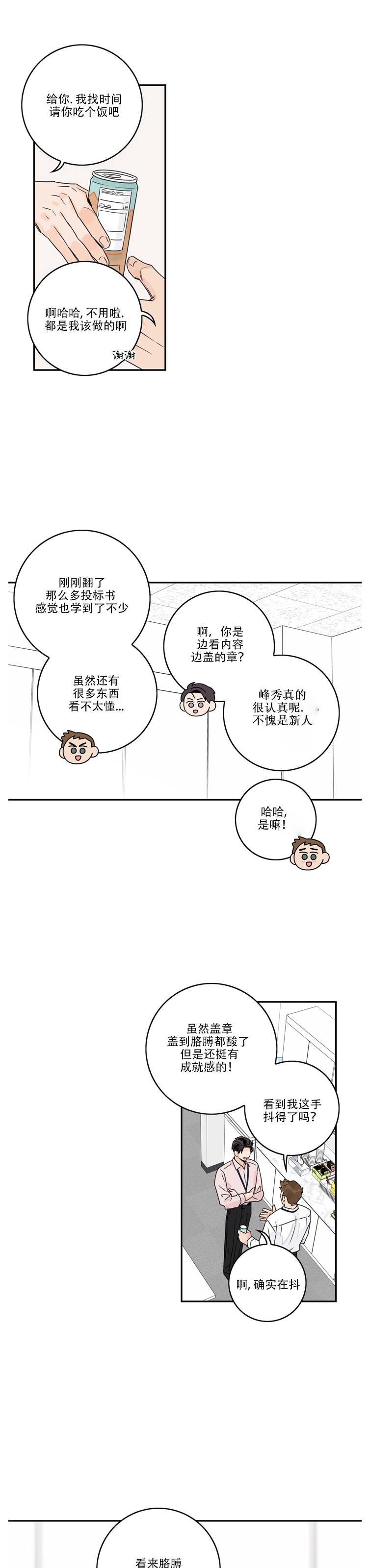 《代理想处个对象/代理想做》漫画最新章节第03话免费下拉式在线观看章节第【19】张图片