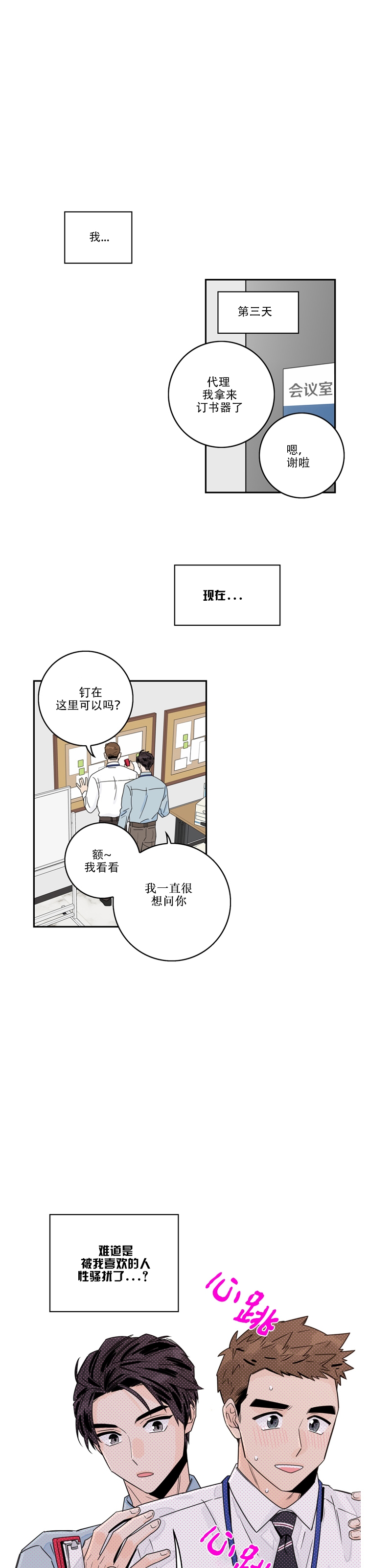 《代理想处个对象/代理想做》漫画最新章节第03话免费下拉式在线观看章节第【23】张图片