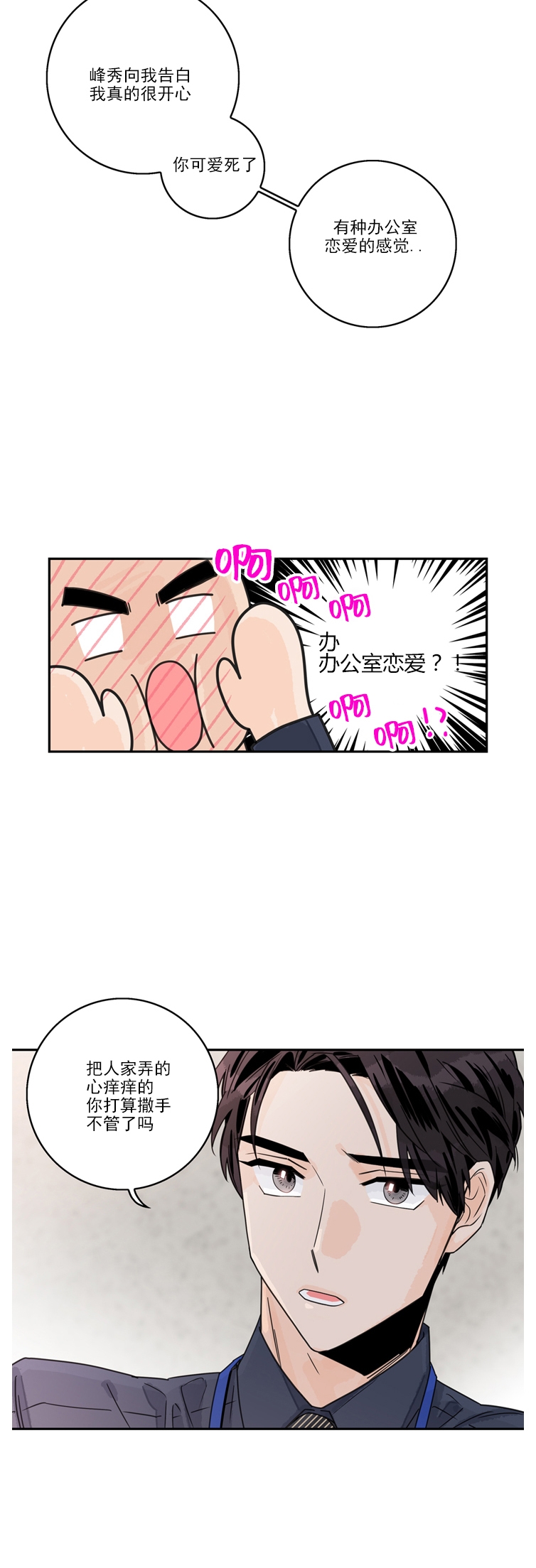 《代理想处个对象/代理想做》漫画最新章节第03话免费下拉式在线观看章节第【30】张图片