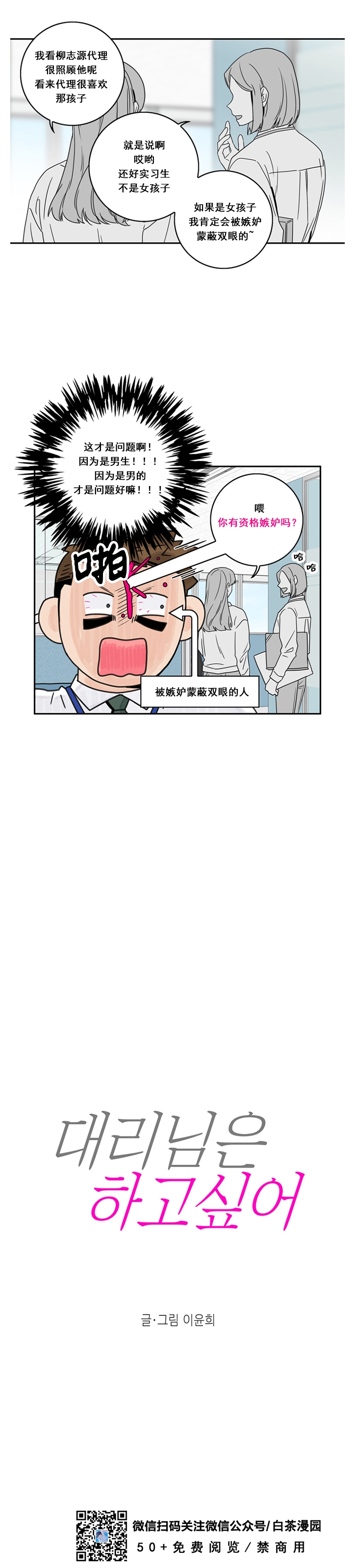 《代理想处个对象/代理想做》漫画最新章节第08话免费下拉式在线观看章节第【4】张图片