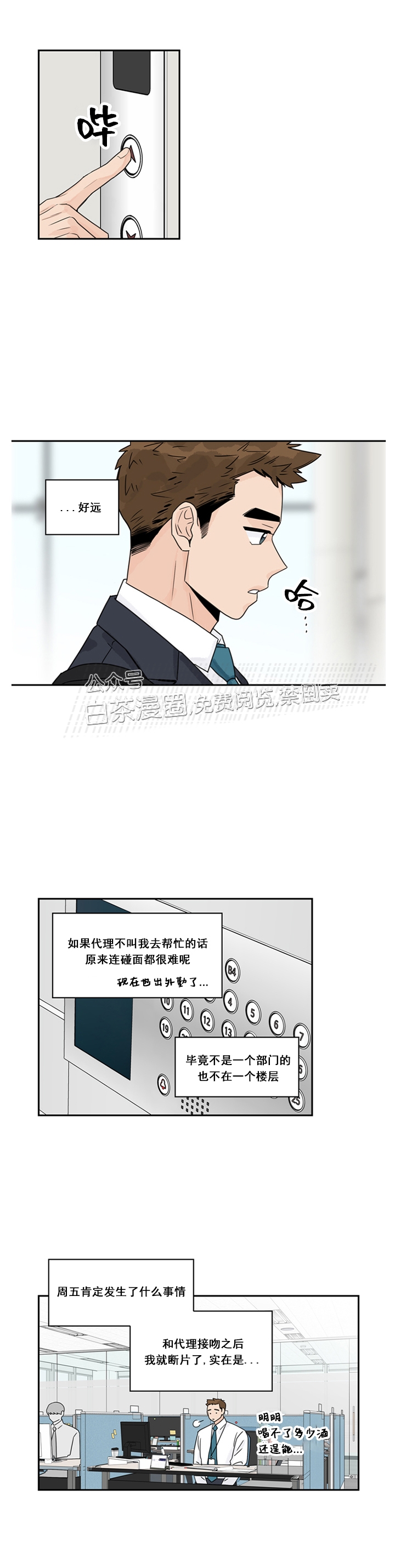 《代理想处个对象/代理想做》漫画最新章节第08话免费下拉式在线观看章节第【8】张图片