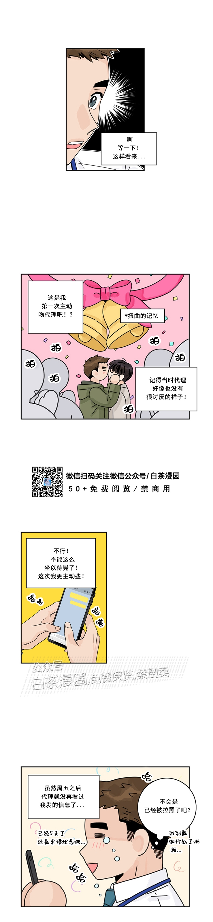 《代理想处个对象/代理想做》漫画最新章节第08话免费下拉式在线观看章节第【9】张图片