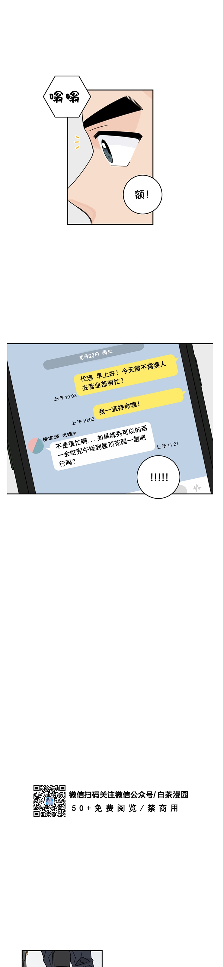 《代理想处个对象/代理想做》漫画最新章节第08话免费下拉式在线观看章节第【11】张图片