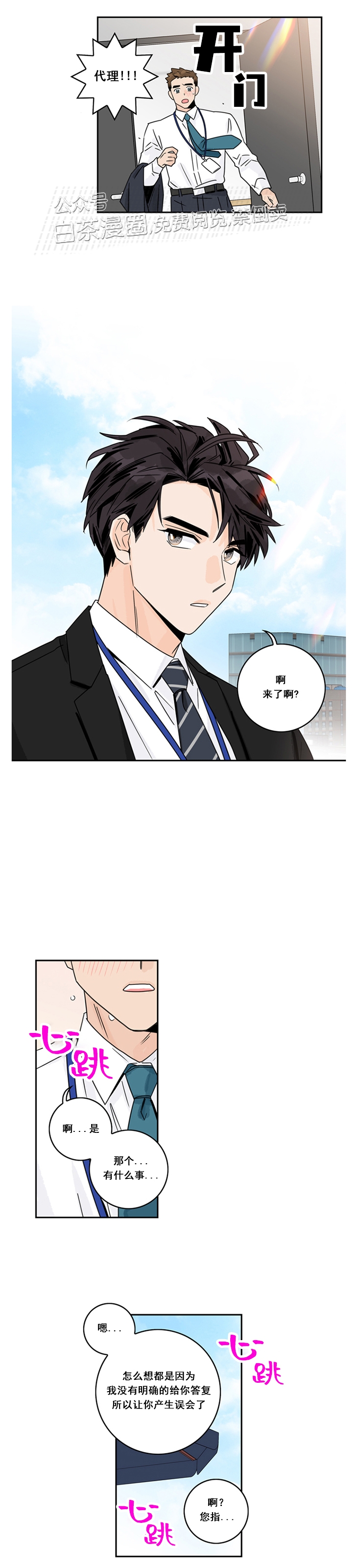 《代理想处个对象/代理想做》漫画最新章节第08话免费下拉式在线观看章节第【13】张图片