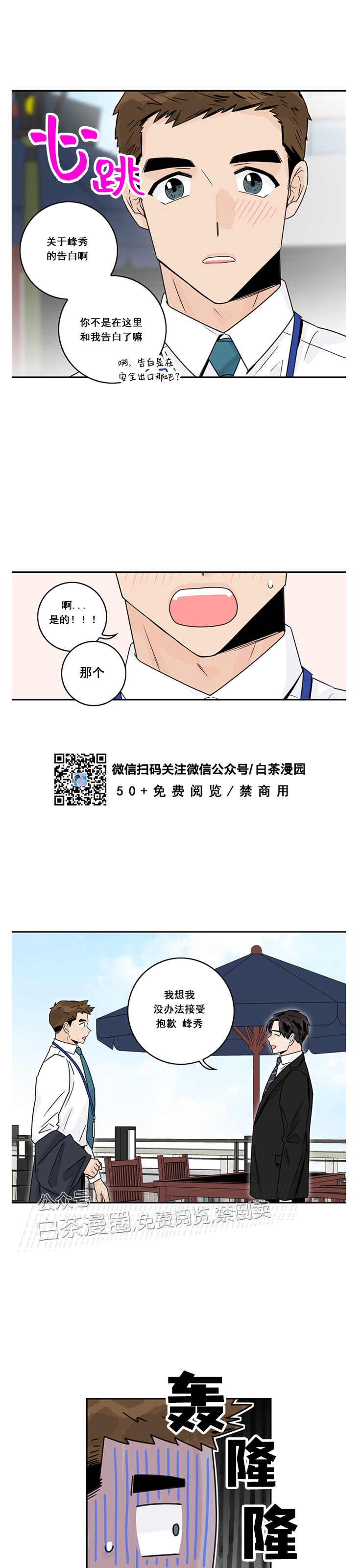 《代理想处个对象/代理想做》漫画最新章节第08话免费下拉式在线观看章节第【15】张图片