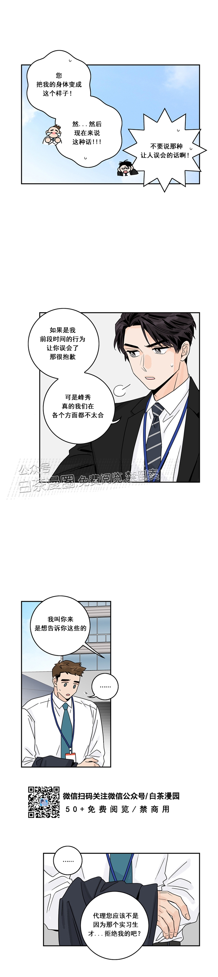 《代理想处个对象/代理想做》漫画最新章节第08话免费下拉式在线观看章节第【17】张图片