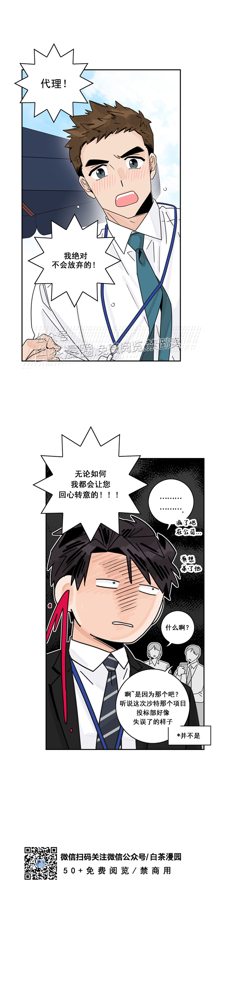 《代理想处个对象/代理想做》漫画最新章节第08话免费下拉式在线观看章节第【25】张图片